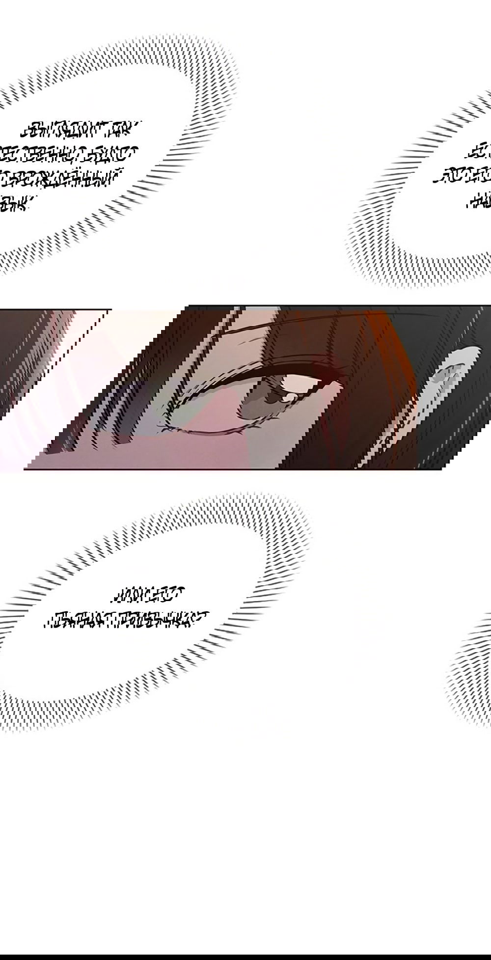 Манга Любовный ревизор - Глава 24 Страница 79