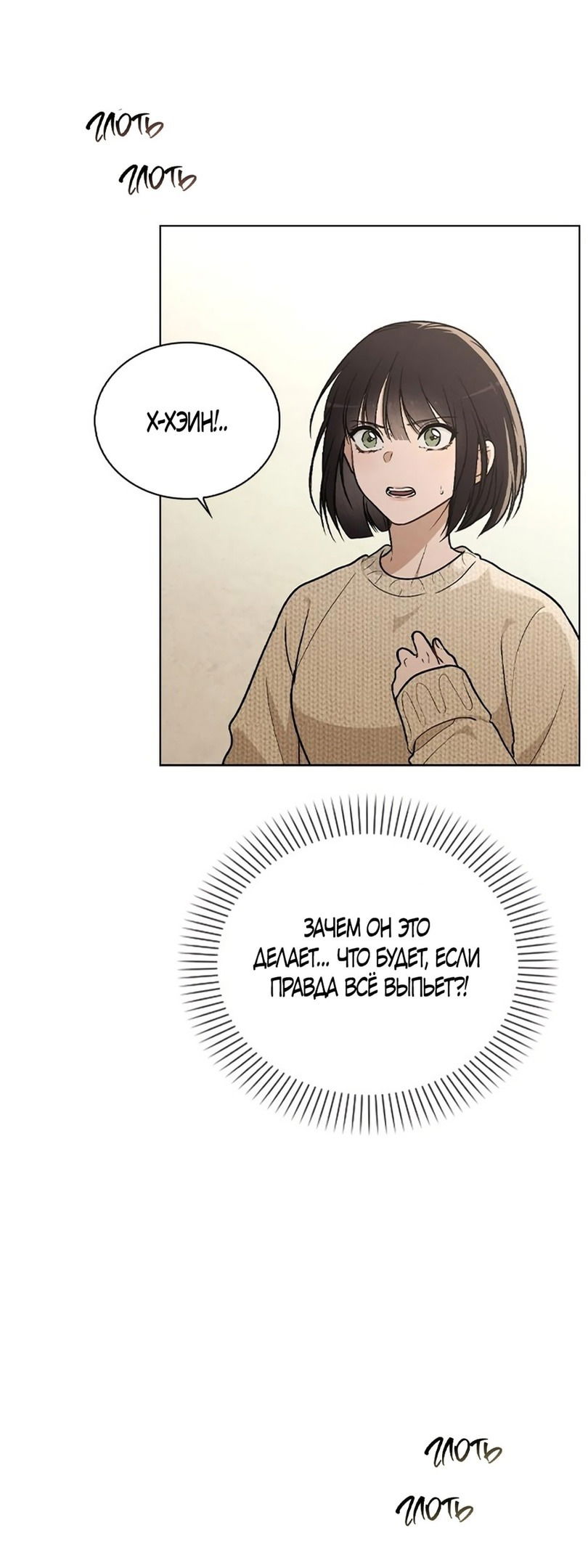 Манга Любовный ревизор - Глава 24 Страница 57