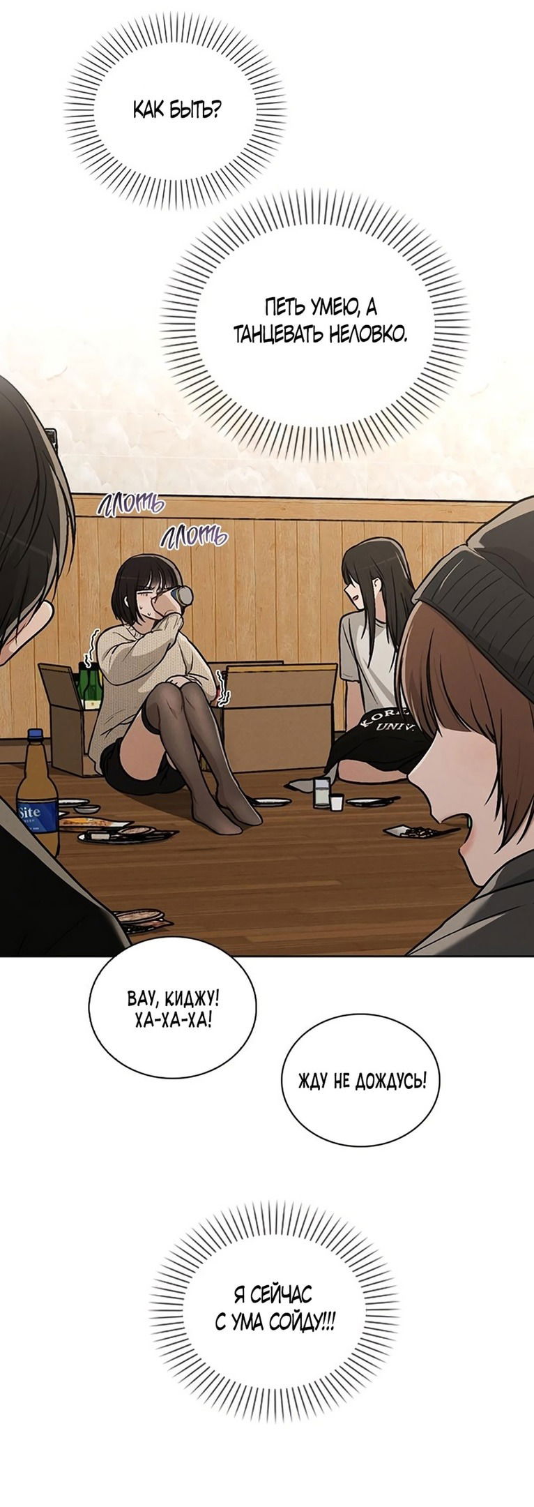 Манга Любовный ревизор - Глава 24 Страница 19