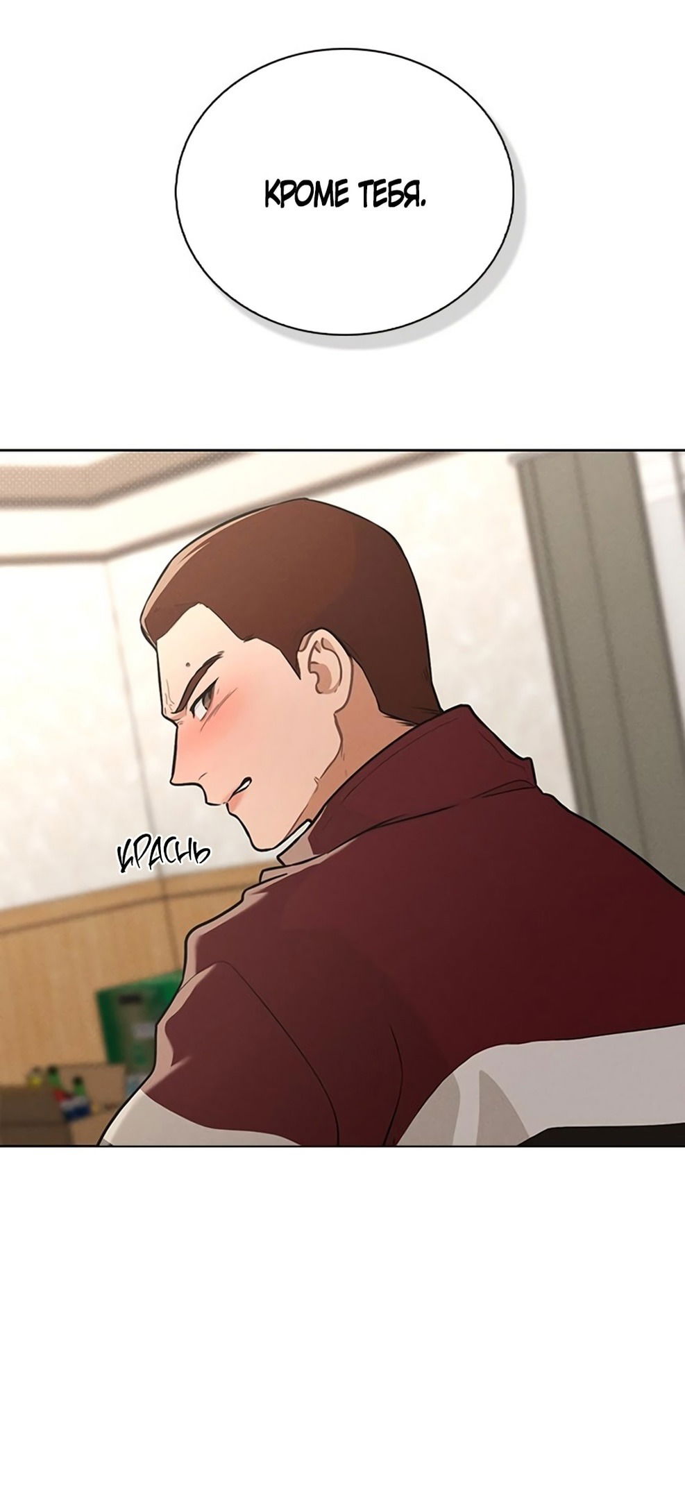 Манга Любовный ревизор - Глава 24 Страница 38