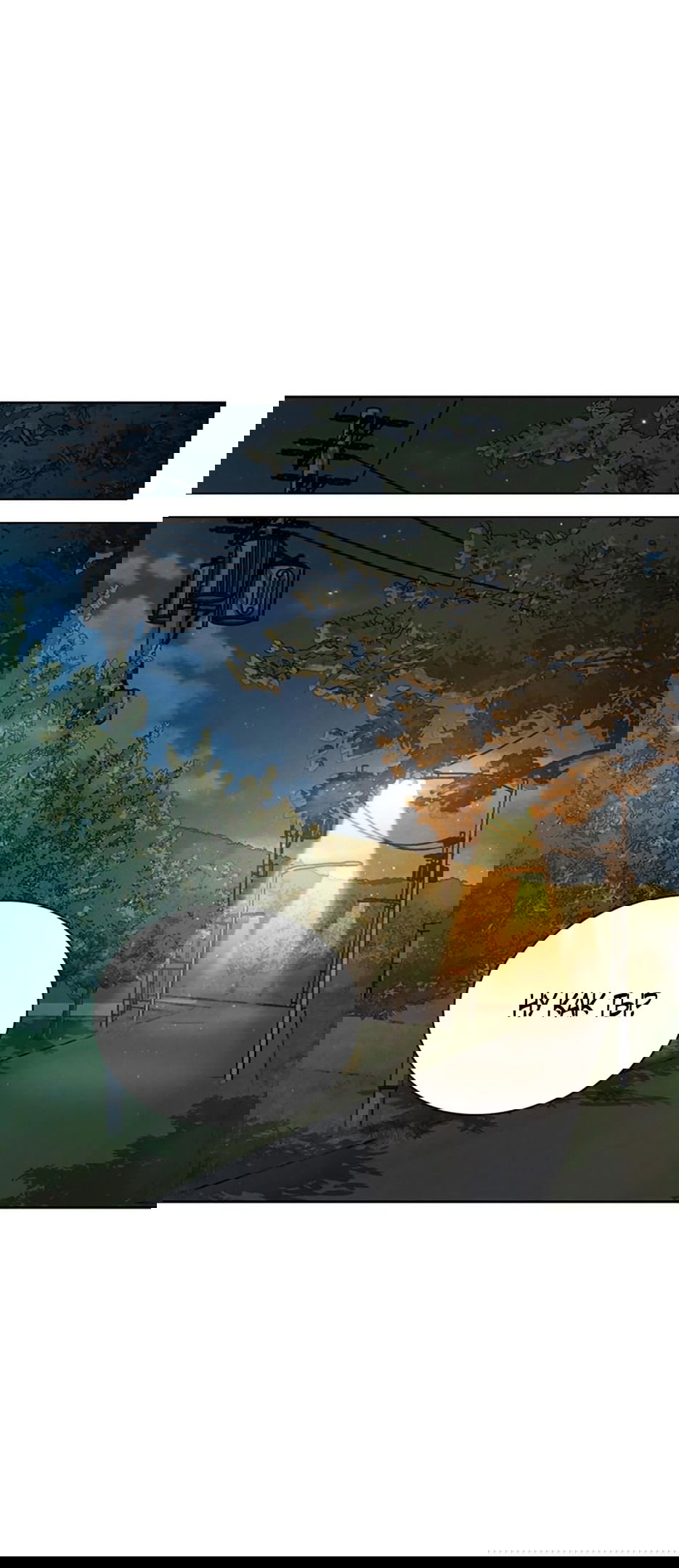 Манга Любовный ревизор - Глава 24 Страница 70