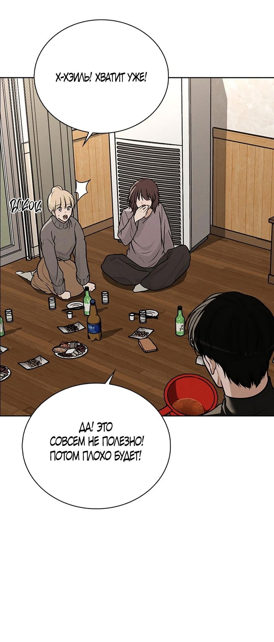 Манга Любовный ревизор - Глава 24 Страница 58