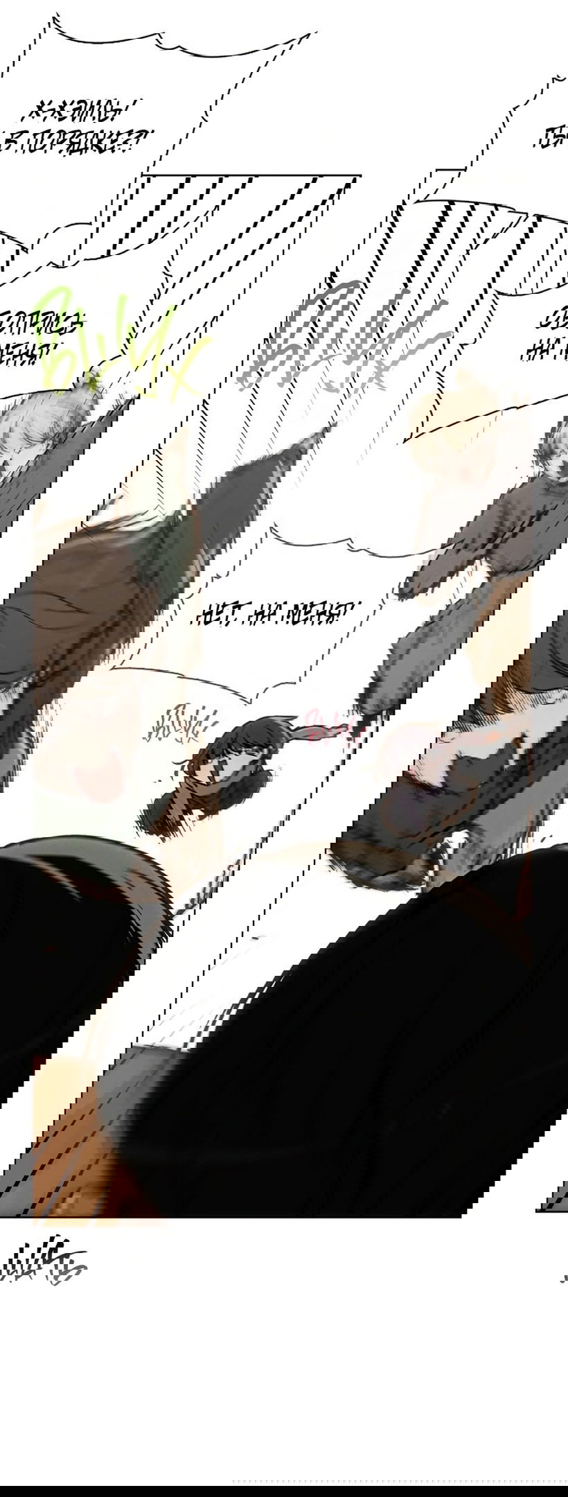 Манга Любовный ревизор - Глава 24 Страница 61