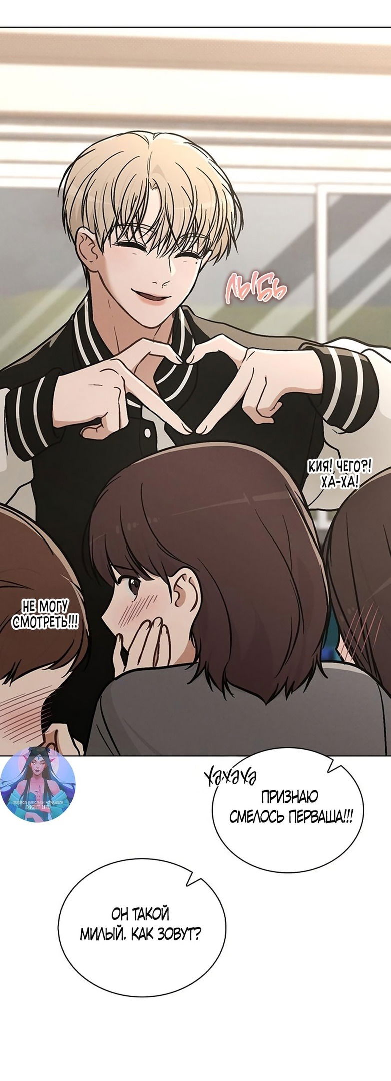 Манга Любовный ревизор - Глава 24 Страница 8