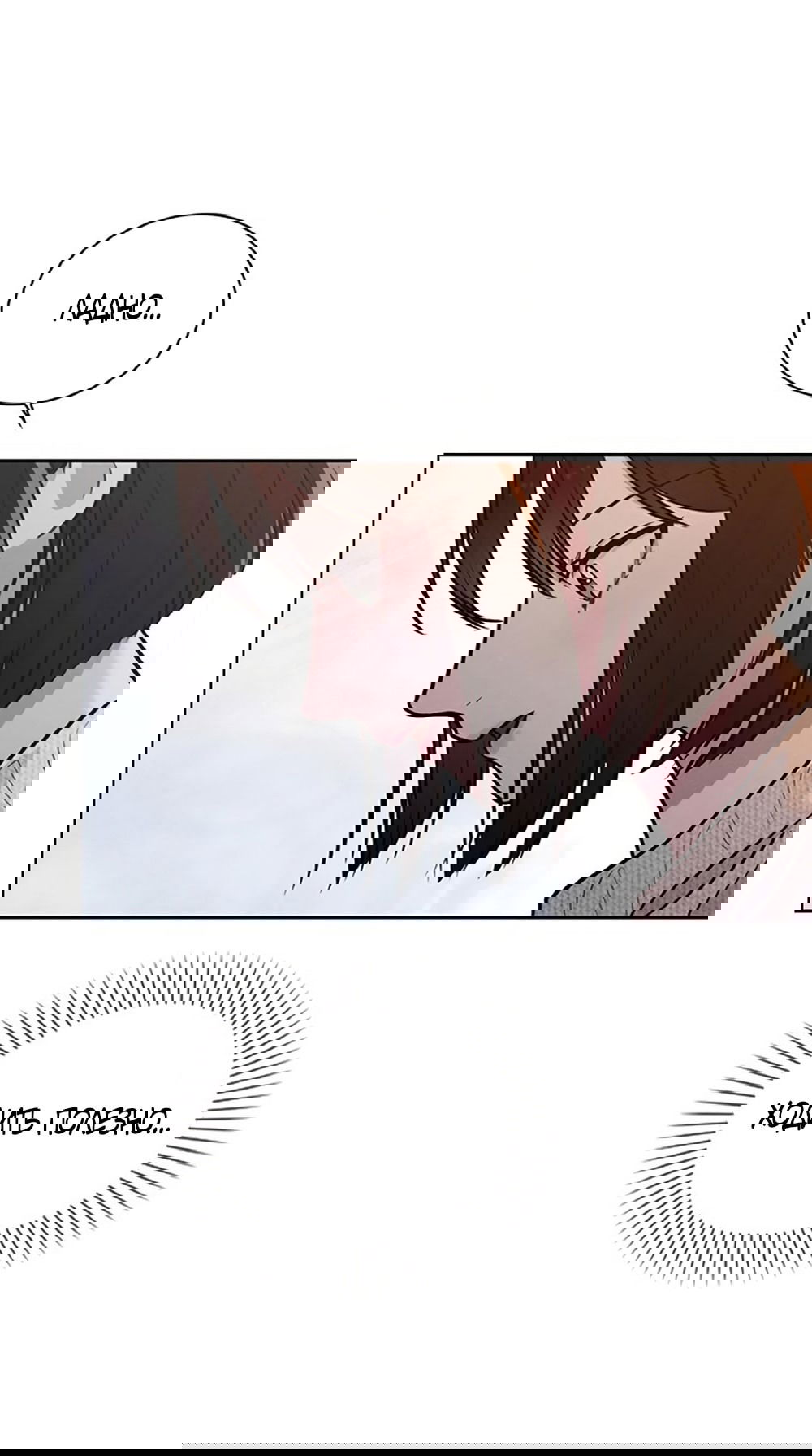 Манга Любовный ревизор - Глава 24 Страница 76