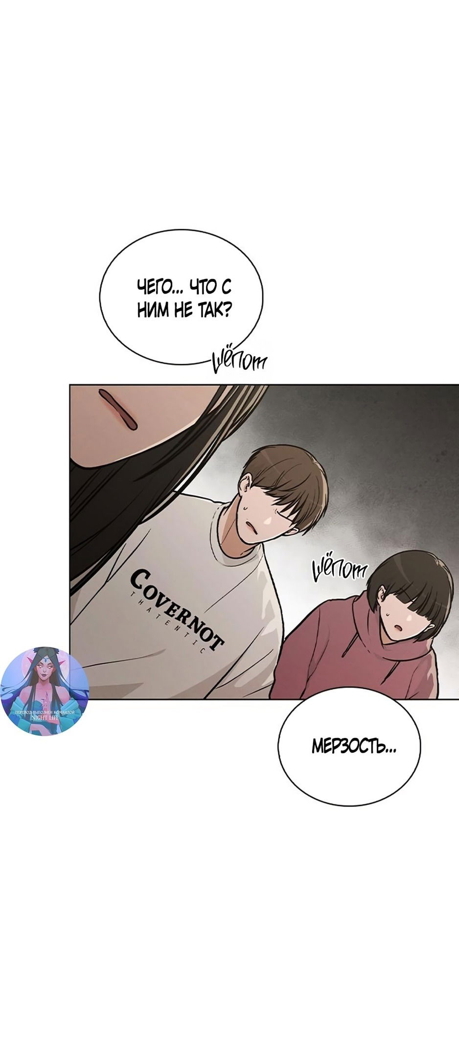 Манга Любовный ревизор - Глава 24 Страница 23