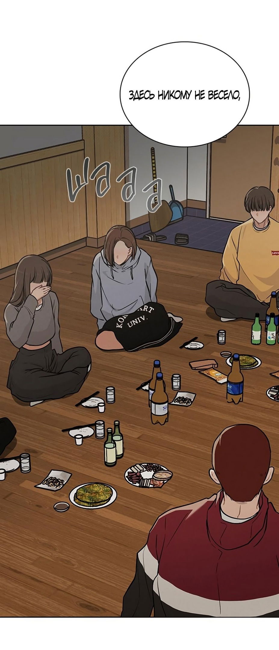 Манга Любовный ревизор - Глава 24 Страница 37