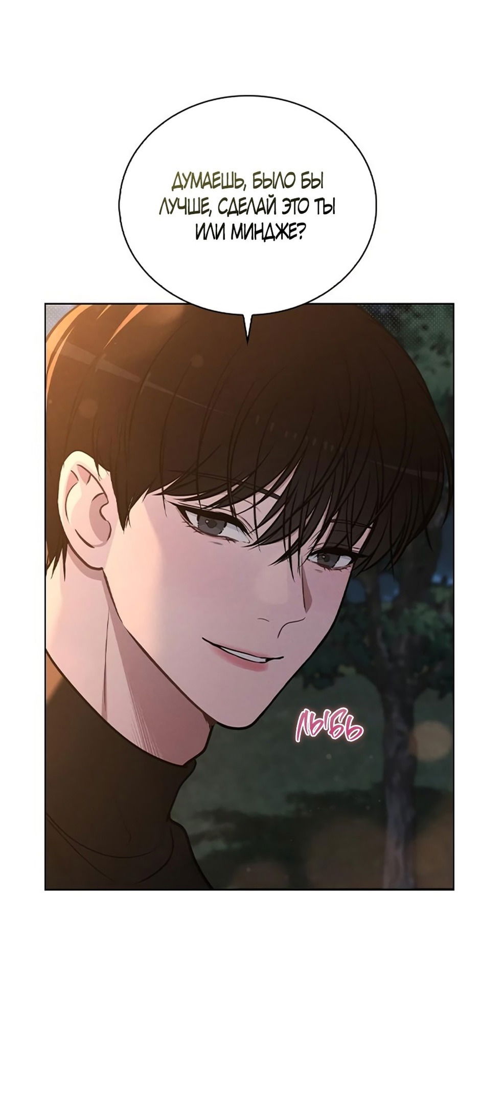 Манга Любовный ревизор - Глава 24 Страница 72