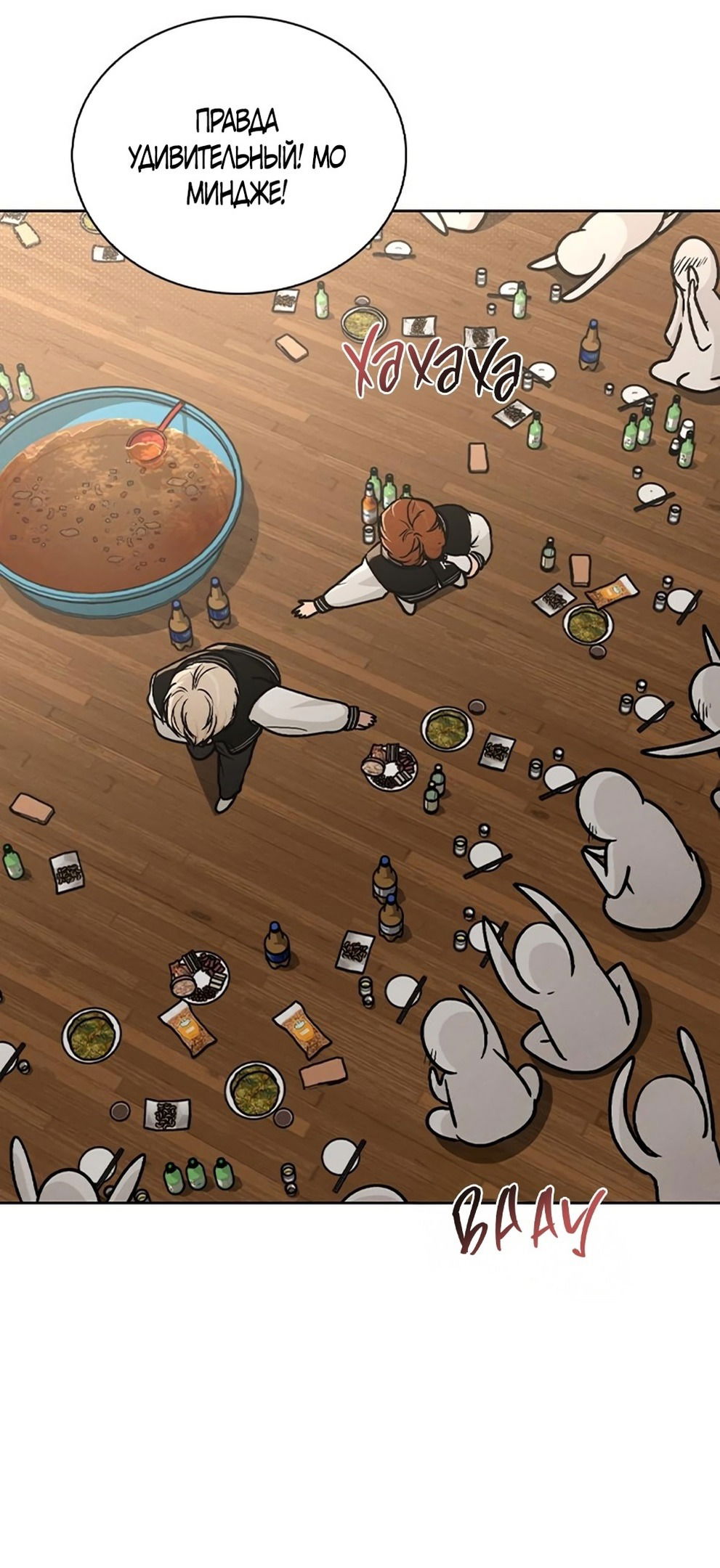 Манга Любовный ревизор - Глава 24 Страница 10