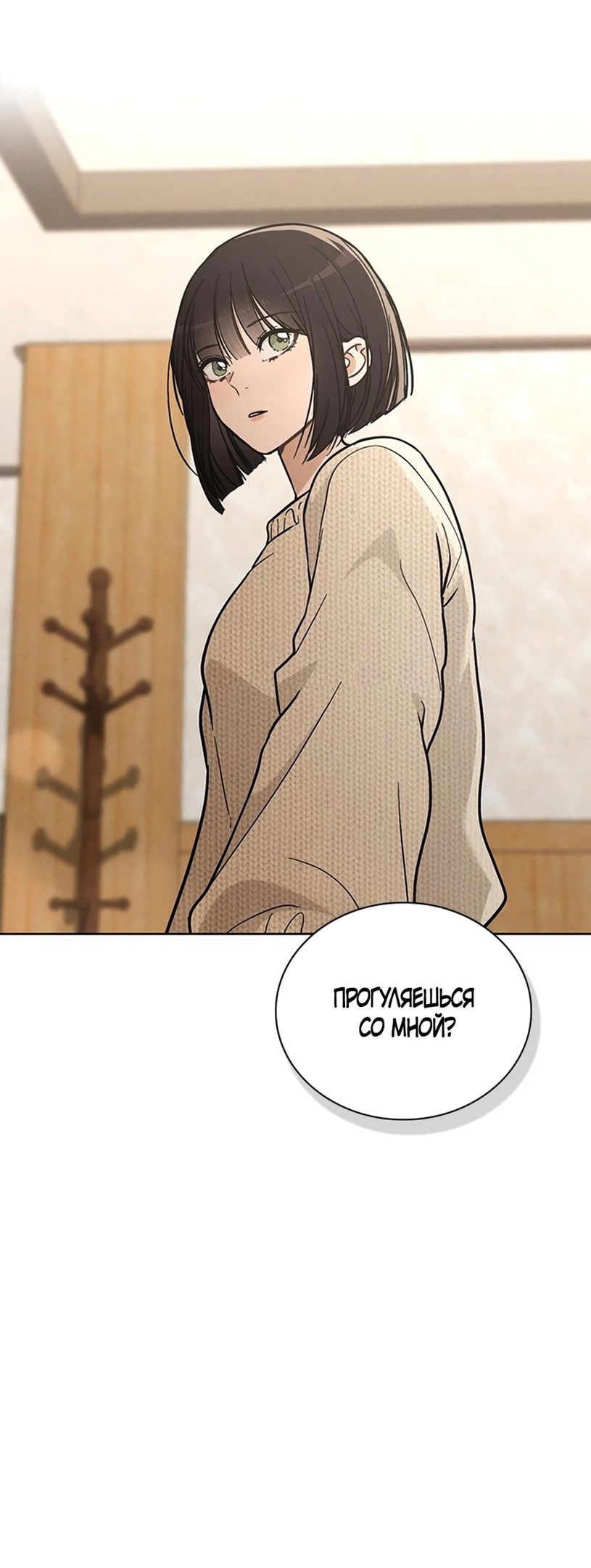 Манга Любовный ревизор - Глава 24 Страница 69