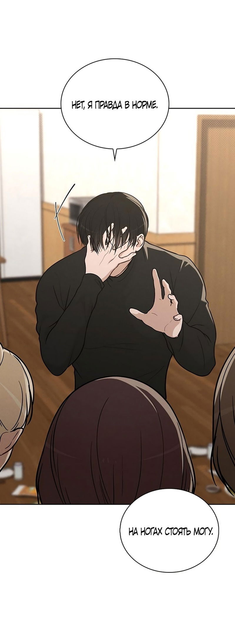 Манга Любовный ревизор - Глава 24 Страница 62