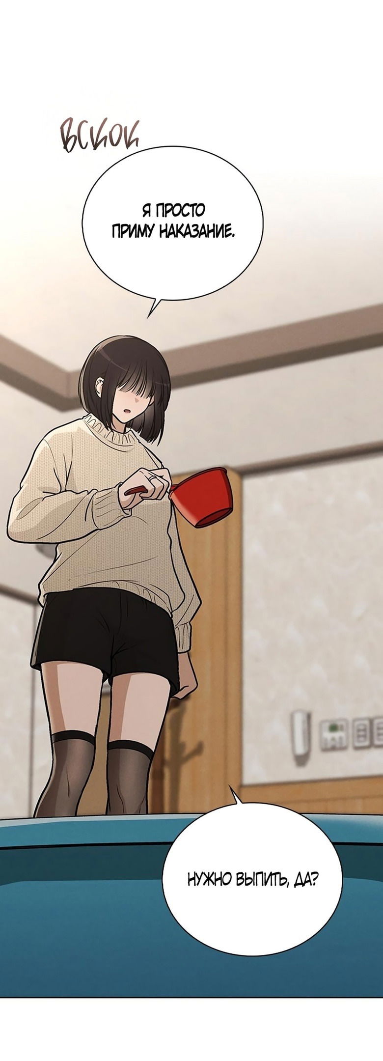 Манга Любовный ревизор - Глава 24 Страница 27