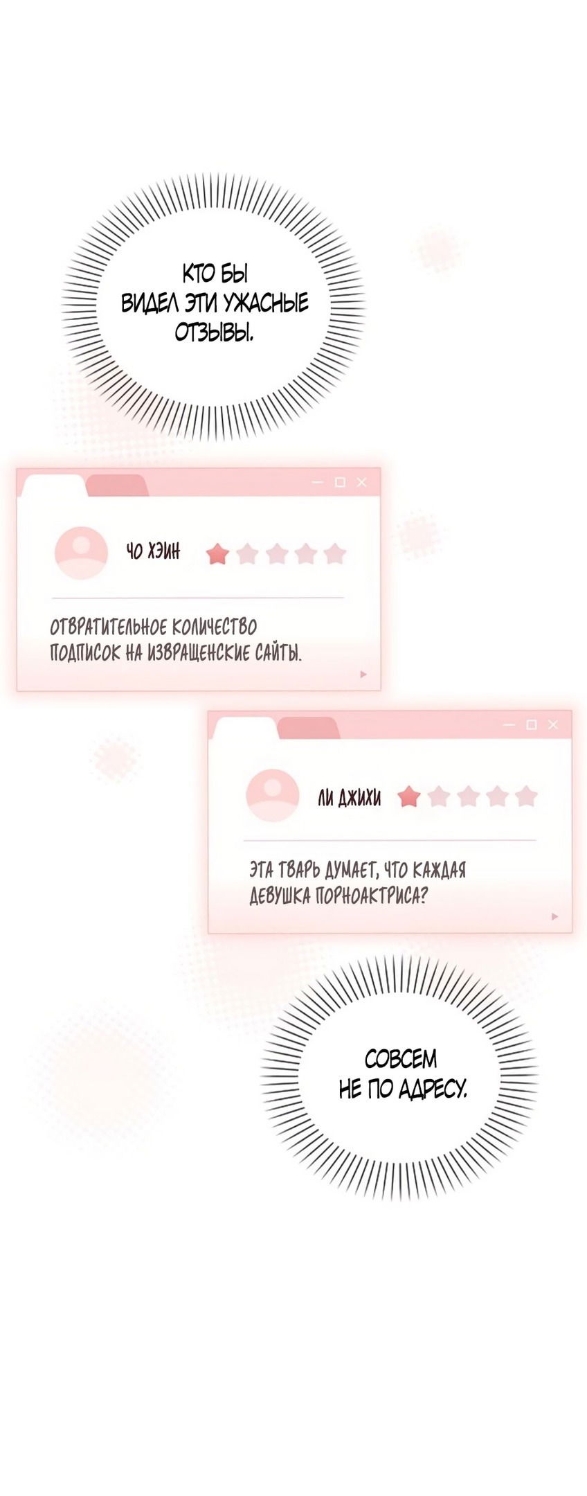 Манга Любовный ревизор - Глава 24 Страница 25