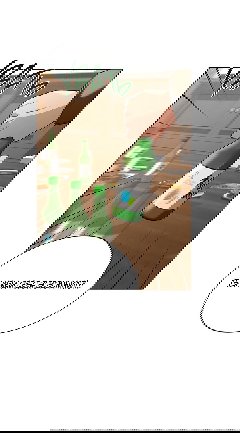 Манга Любовный ревизор - Глава 24 Страница 41