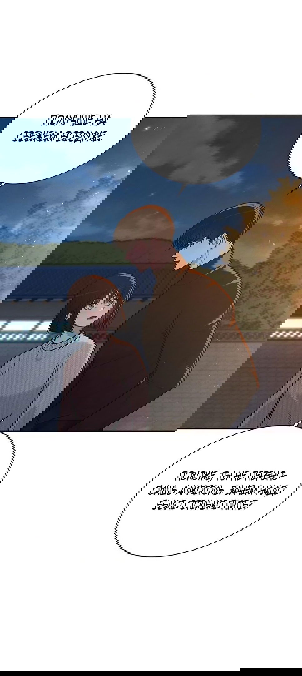 Манга Любовный ревизор - Глава 24 Страница 71