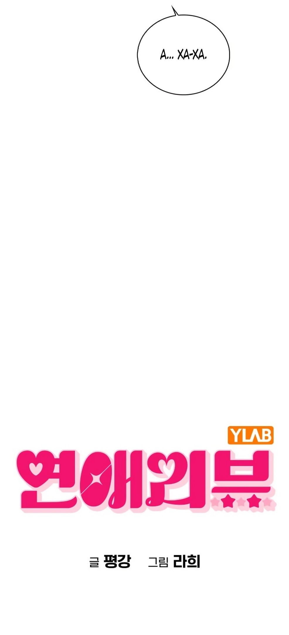 Манга Любовный ревизор - Глава 24 Страница 17