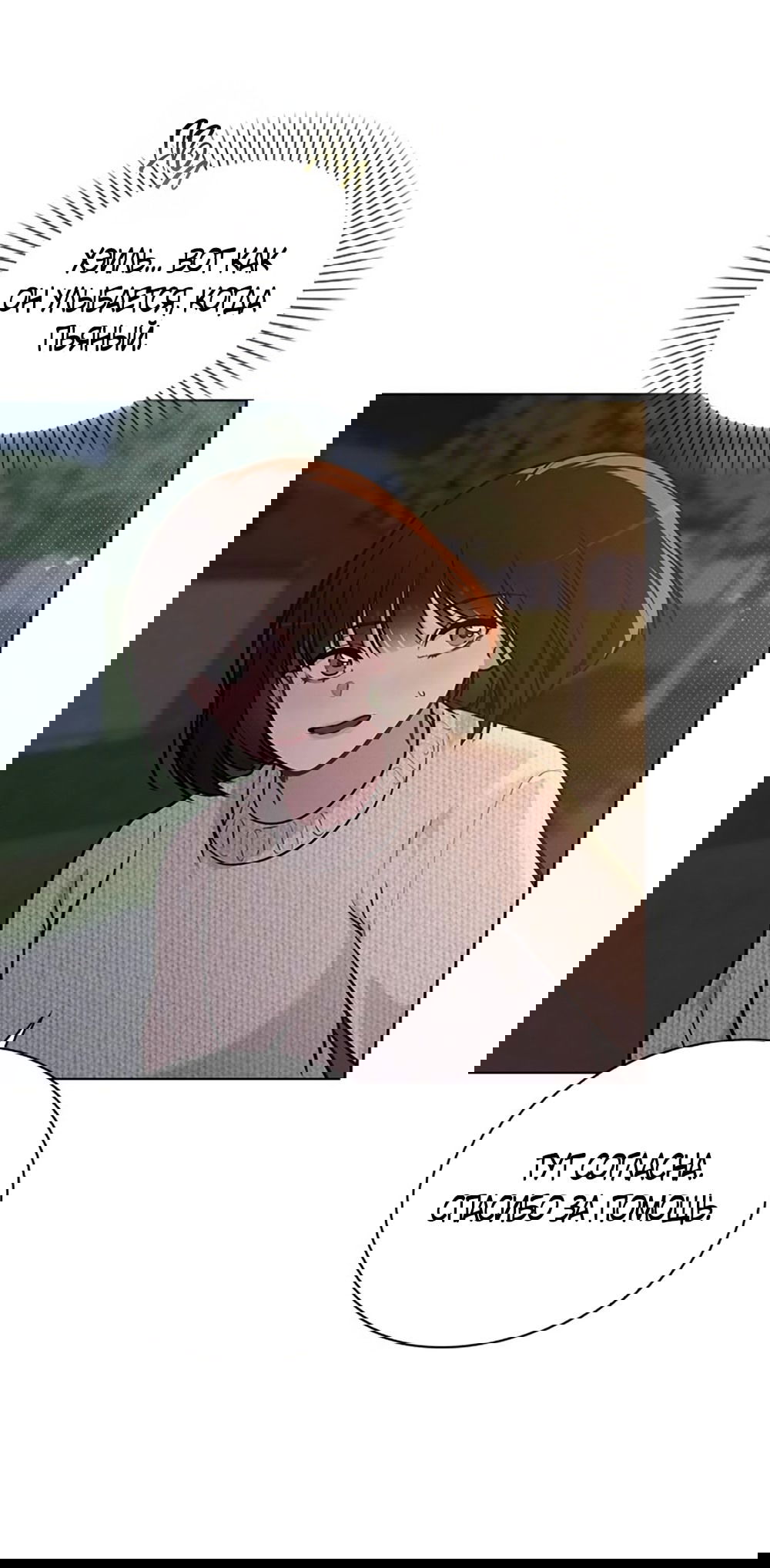 Манга Любовный ревизор - Глава 24 Страница 73