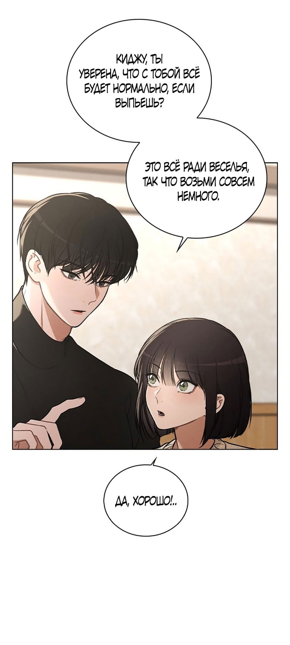 Манга Любовный ревизор - Глава 24 Страница 39