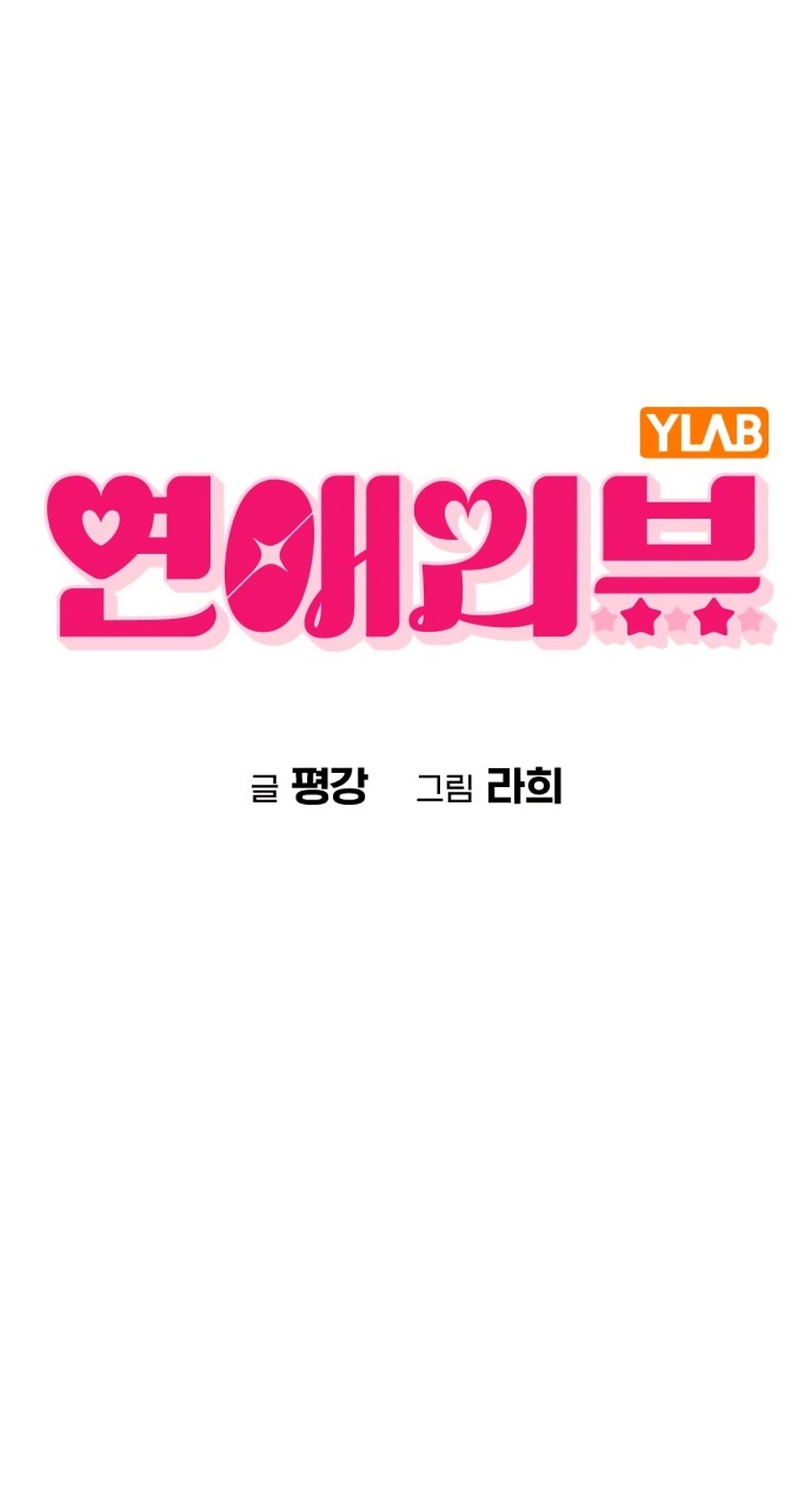 Манга Любовный ревизор - Глава 23 Страница 5