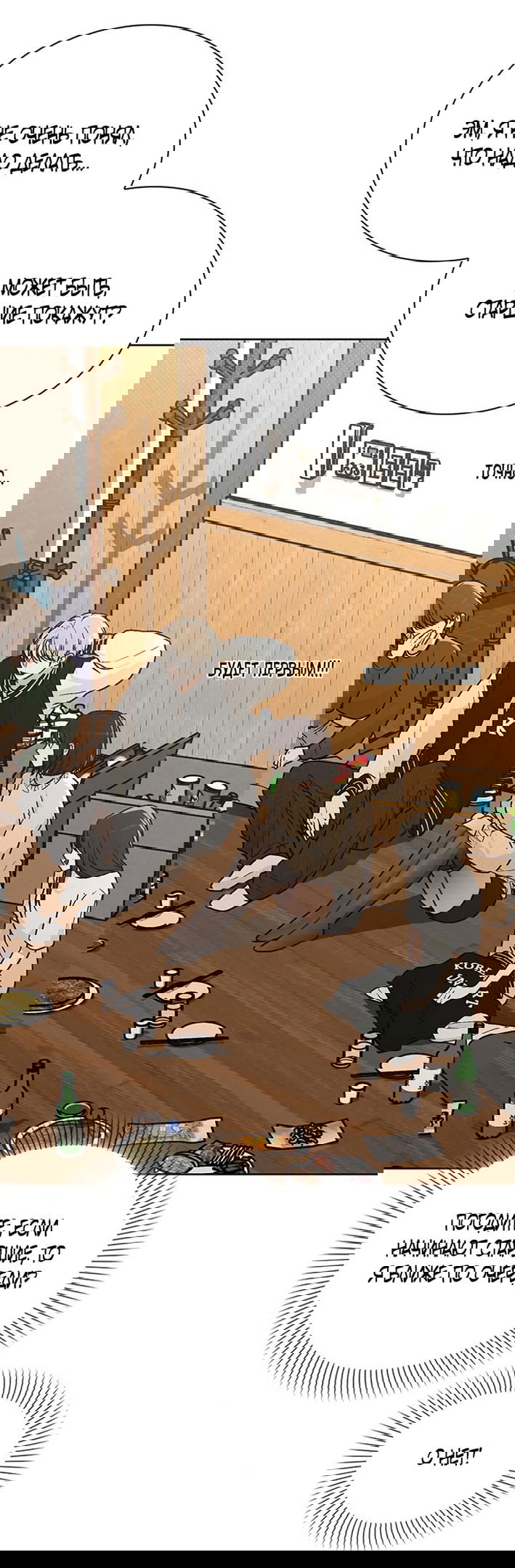 Манга Любовный ревизор - Глава 23 Страница 69