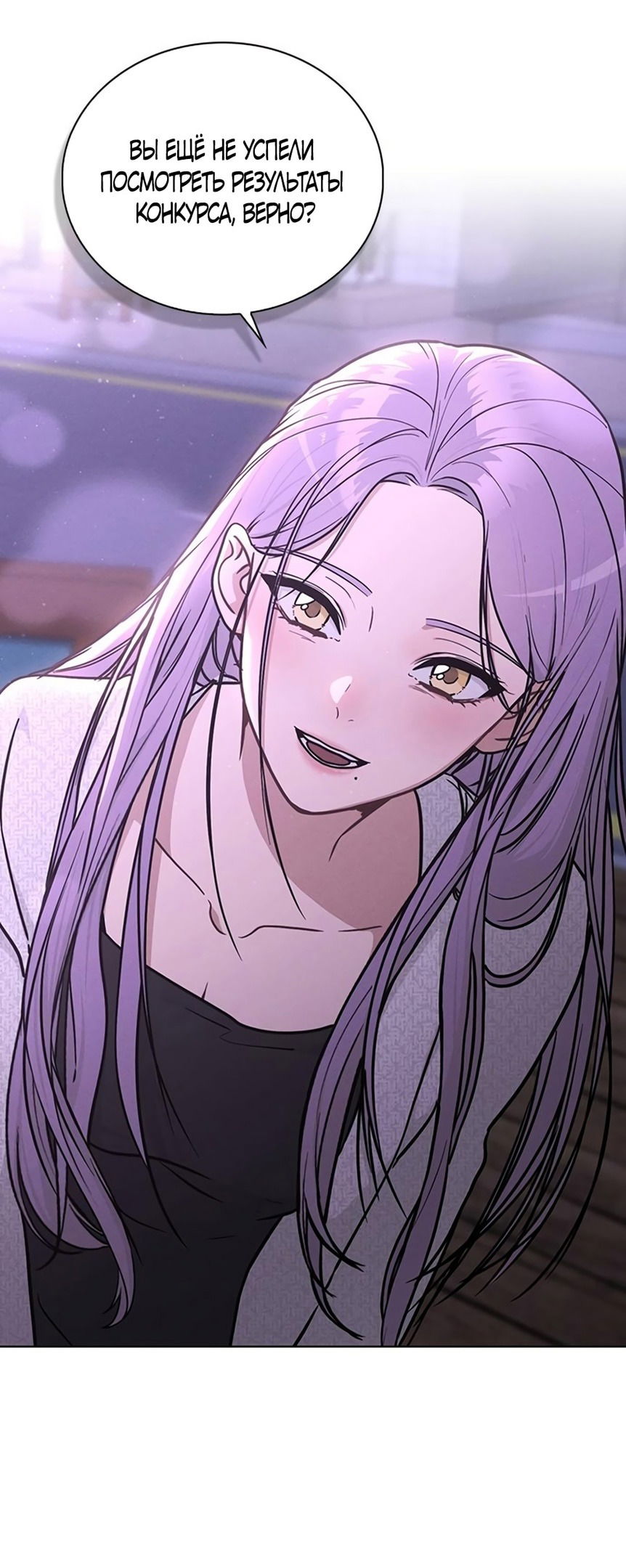 Манга Любовный ревизор - Глава 23 Страница 1