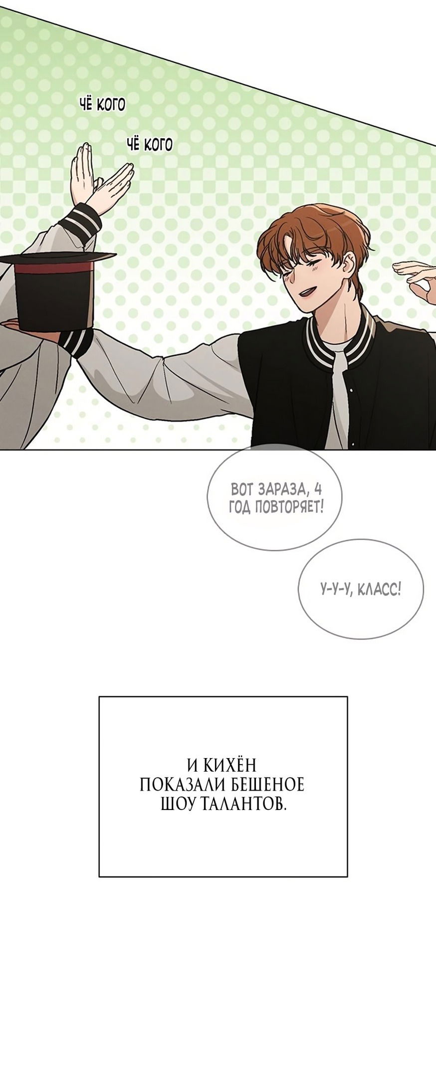 Манга Любовный ревизор - Глава 23 Страница 72