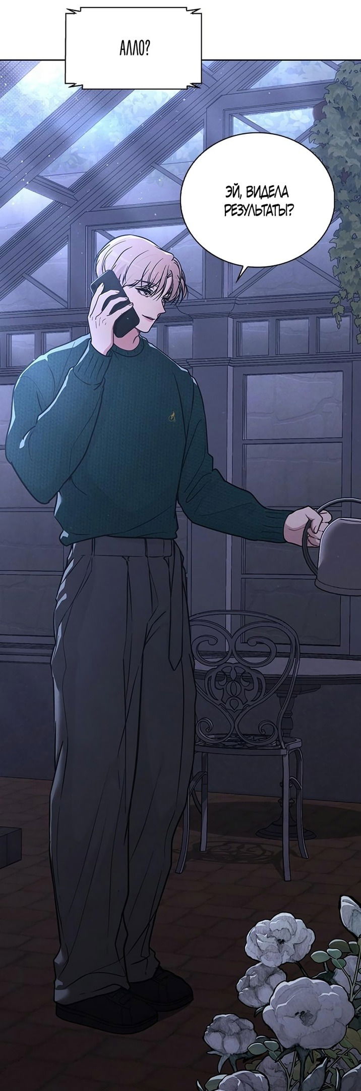 Манга Любовный ревизор - Глава 23 Страница 34