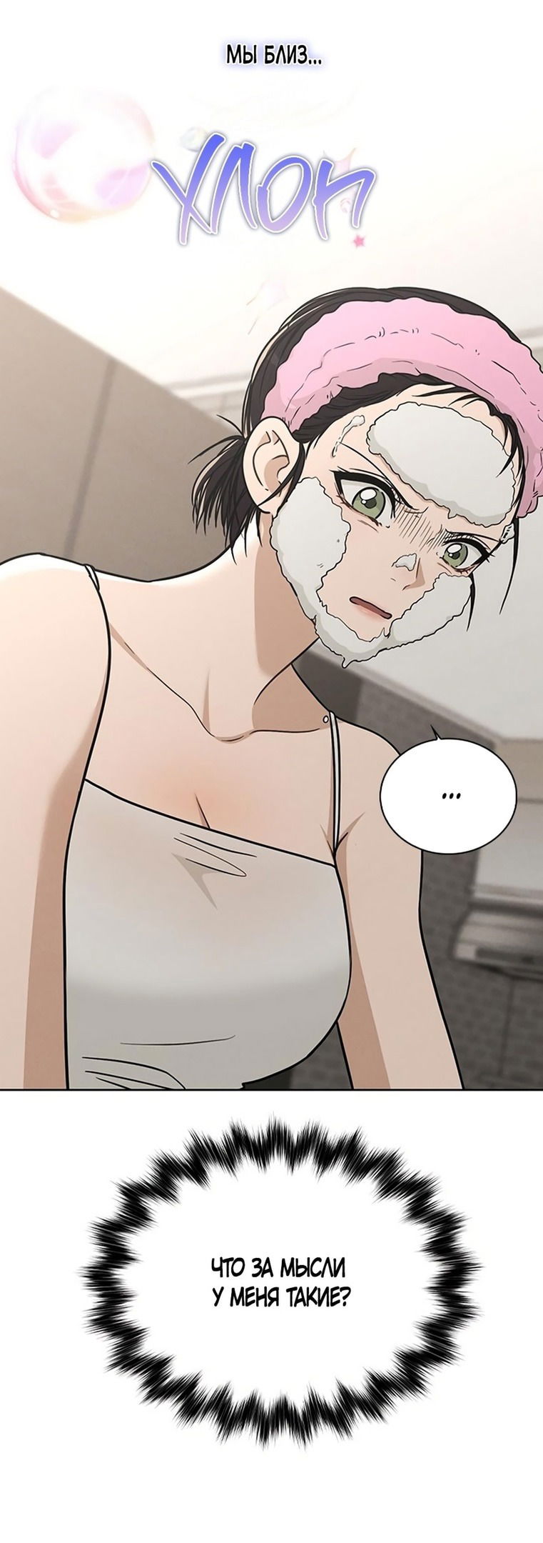 Манга Любовный ревизор - Глава 23 Страница 31