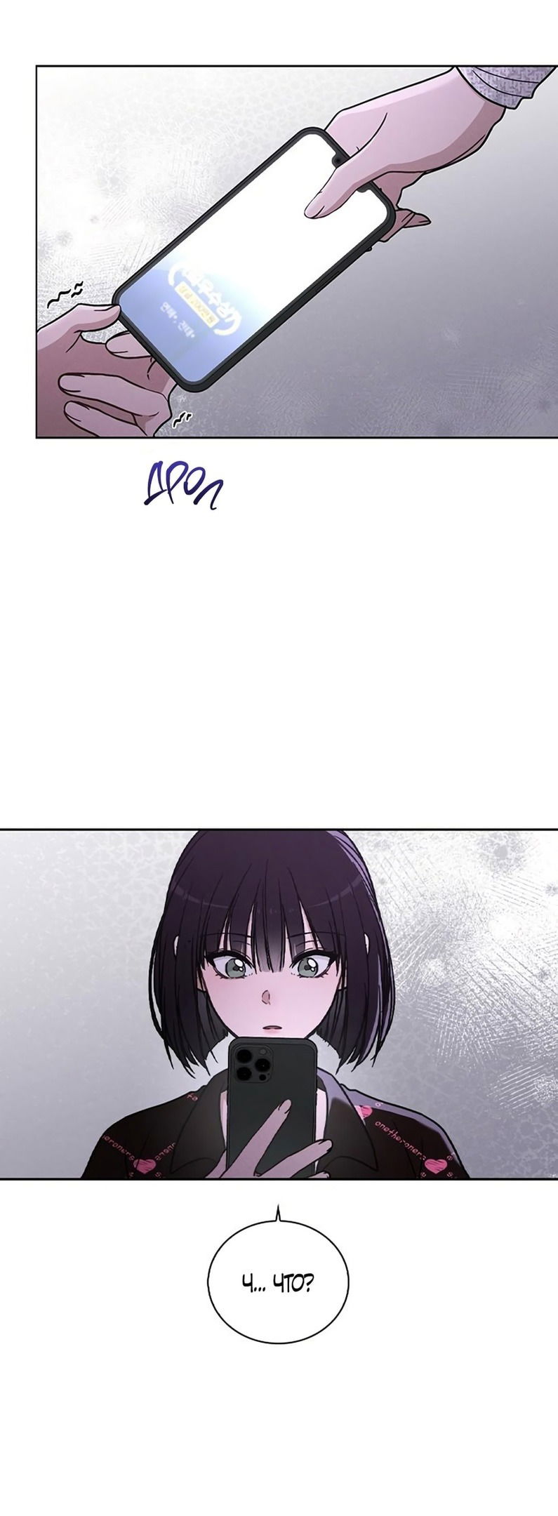 Манга Любовный ревизор - Глава 23 Страница 8