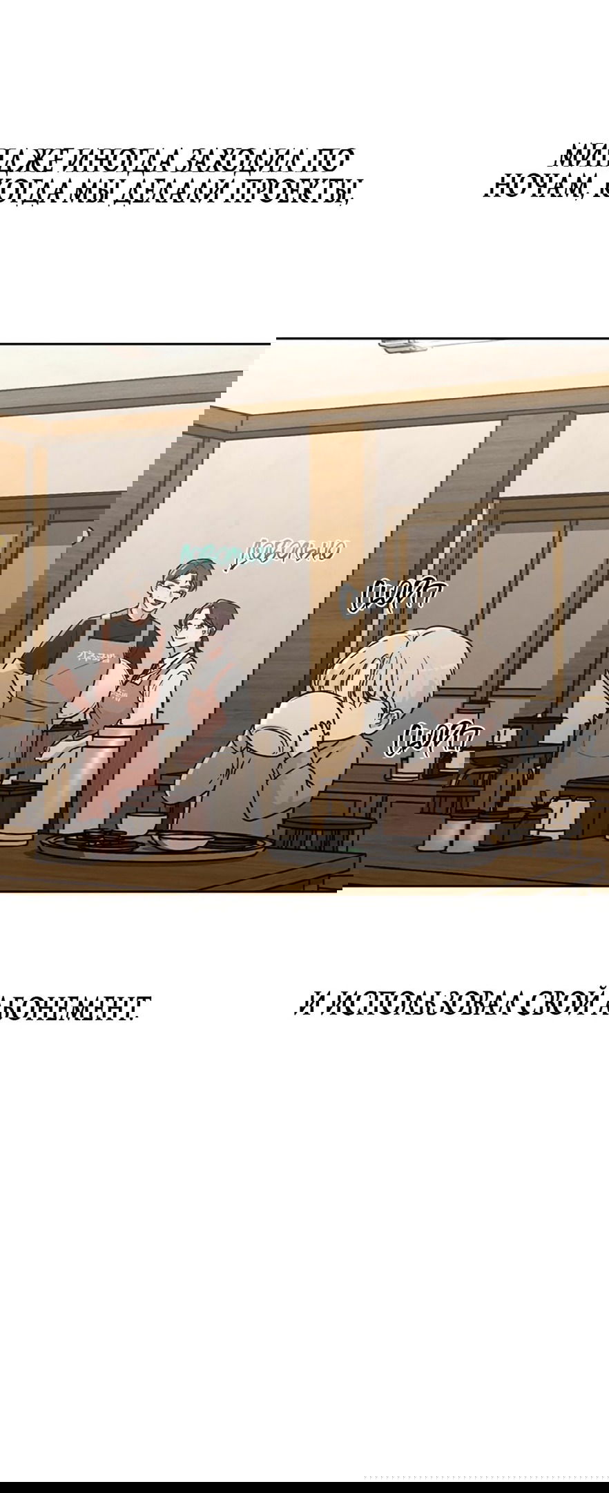 Манга Любовный ревизор - Глава 23 Страница 55