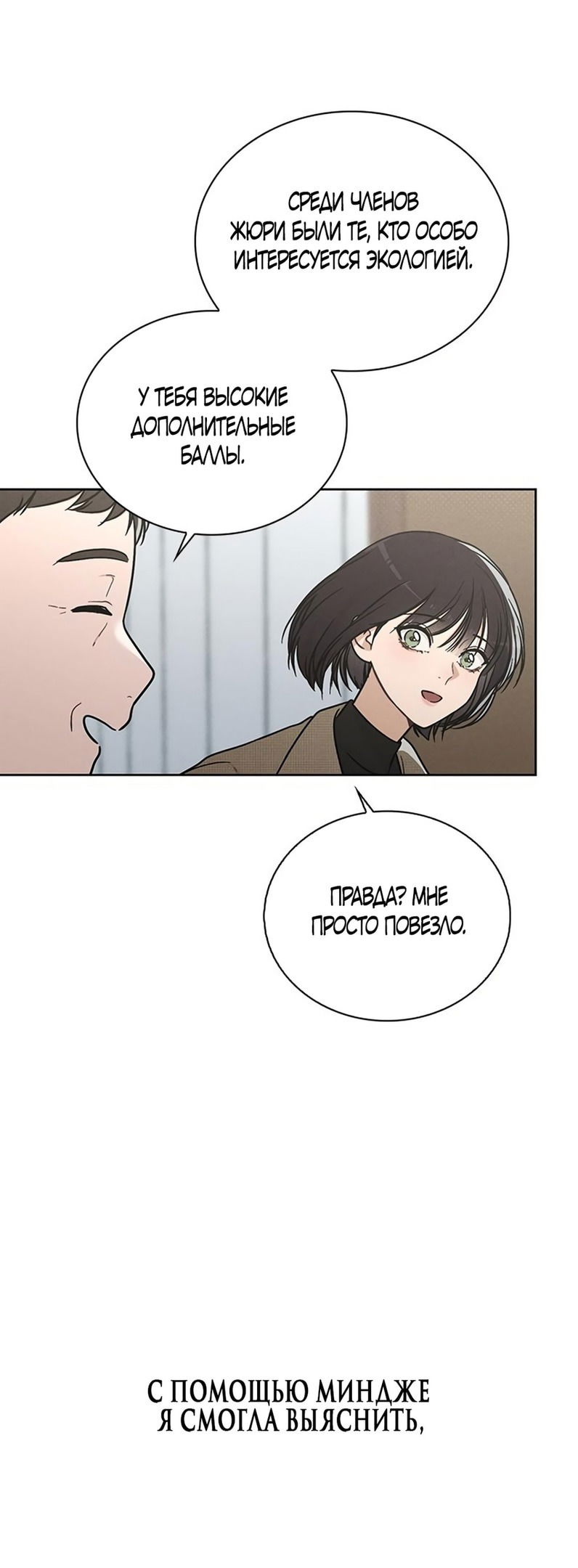 Манга Любовный ревизор - Глава 23 Страница 48