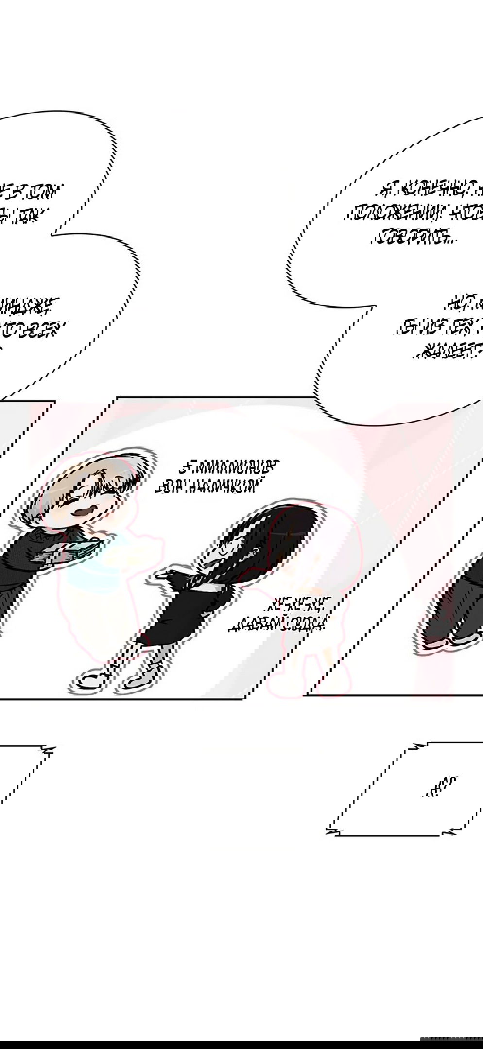 Манга Любовный ревизор - Глава 23 Страница 39