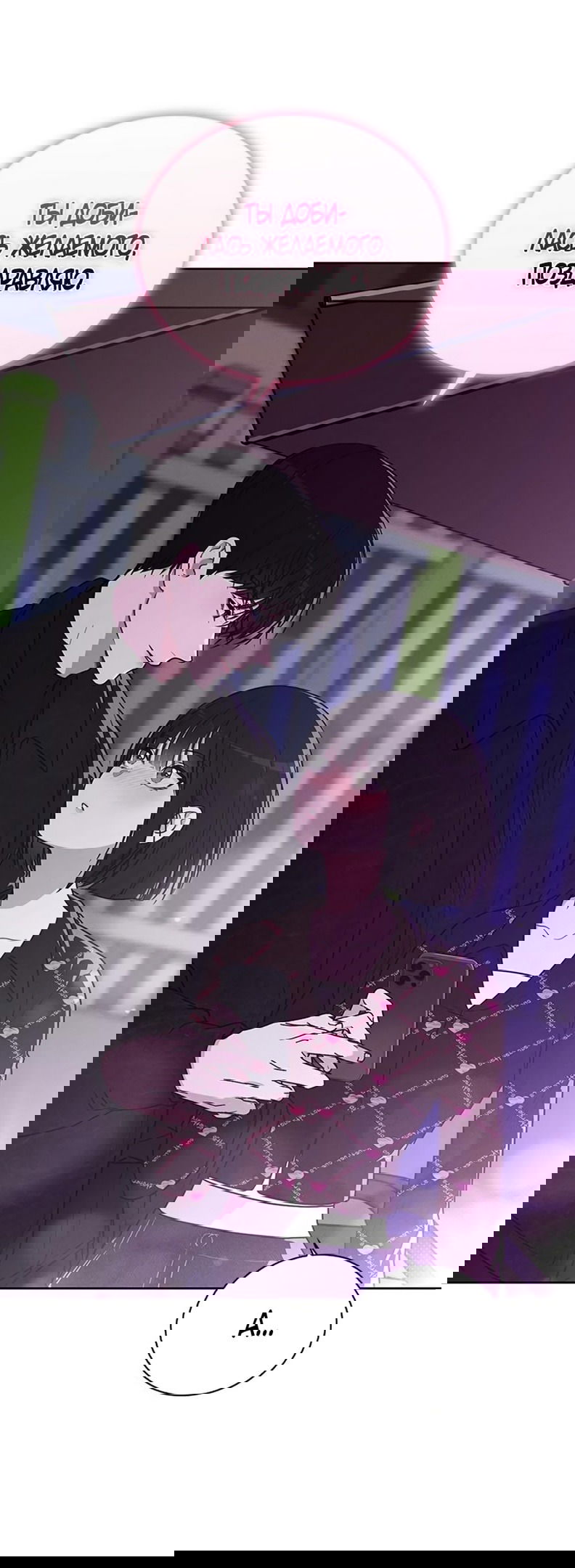 Манга Любовный ревизор - Глава 23 Страница 22