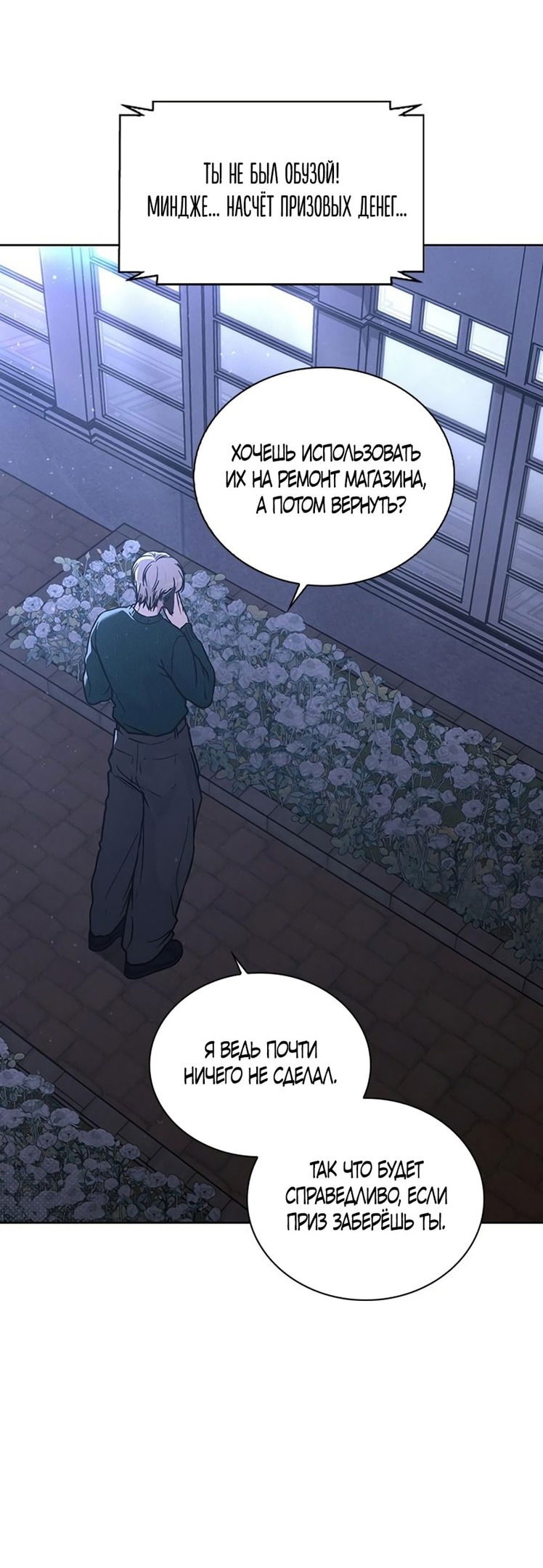 Манга Любовный ревизор - Глава 23 Страница 37