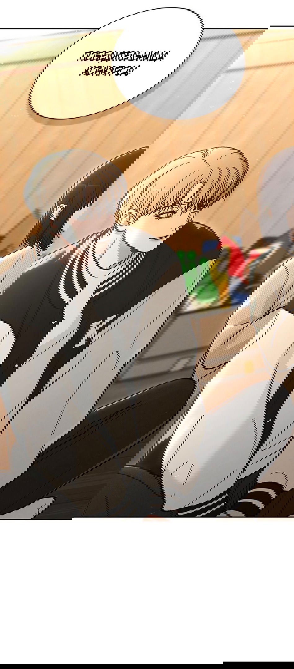 Манга Любовный ревизор - Глава 23 Страница 76