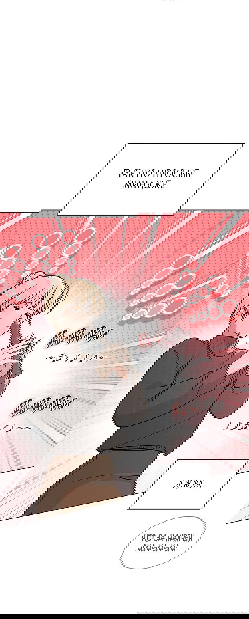 Манга Любовный ревизор - Глава 23 Страница 70