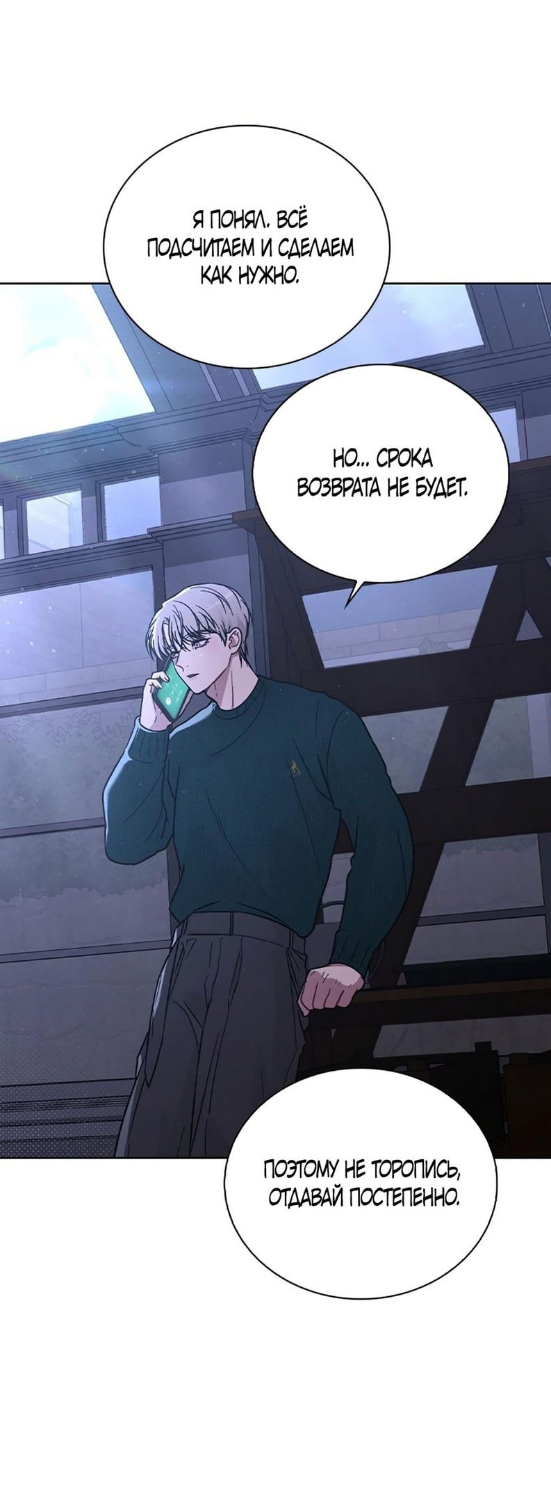 Манга Любовный ревизор - Глава 23 Страница 42