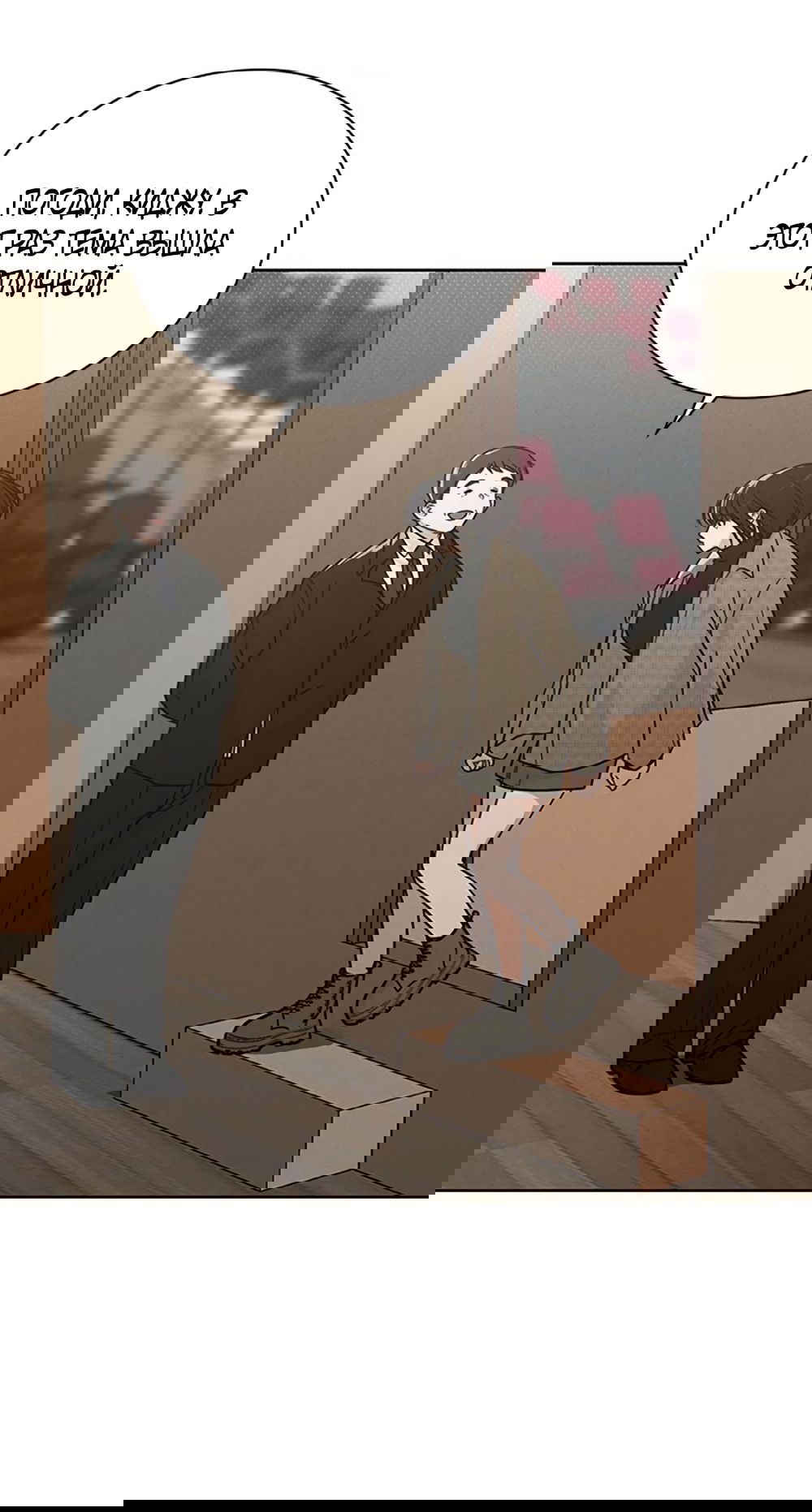 Манга Любовный ревизор - Глава 23 Страница 47