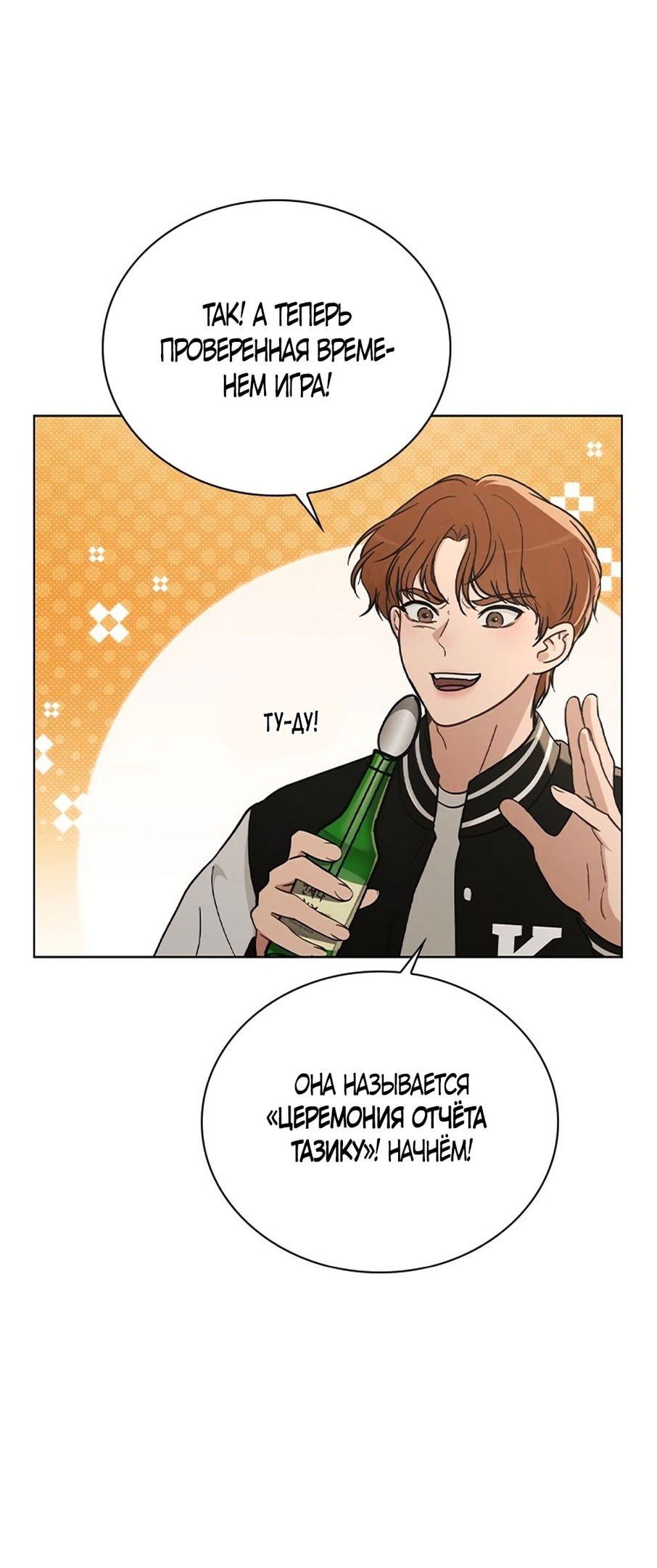 Манга Любовный ревизор - Глава 23 Страница 61