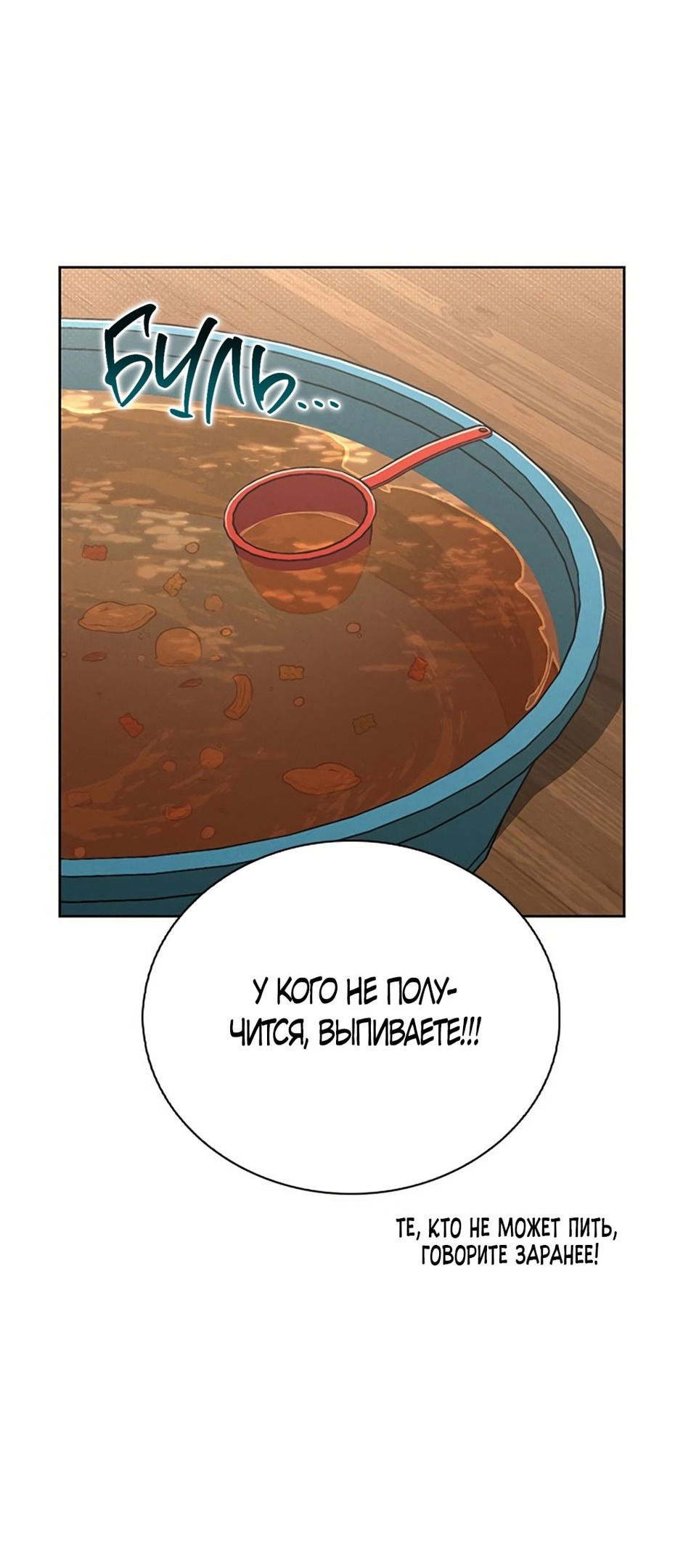 Манга Любовный ревизор - Глава 23 Страница 63