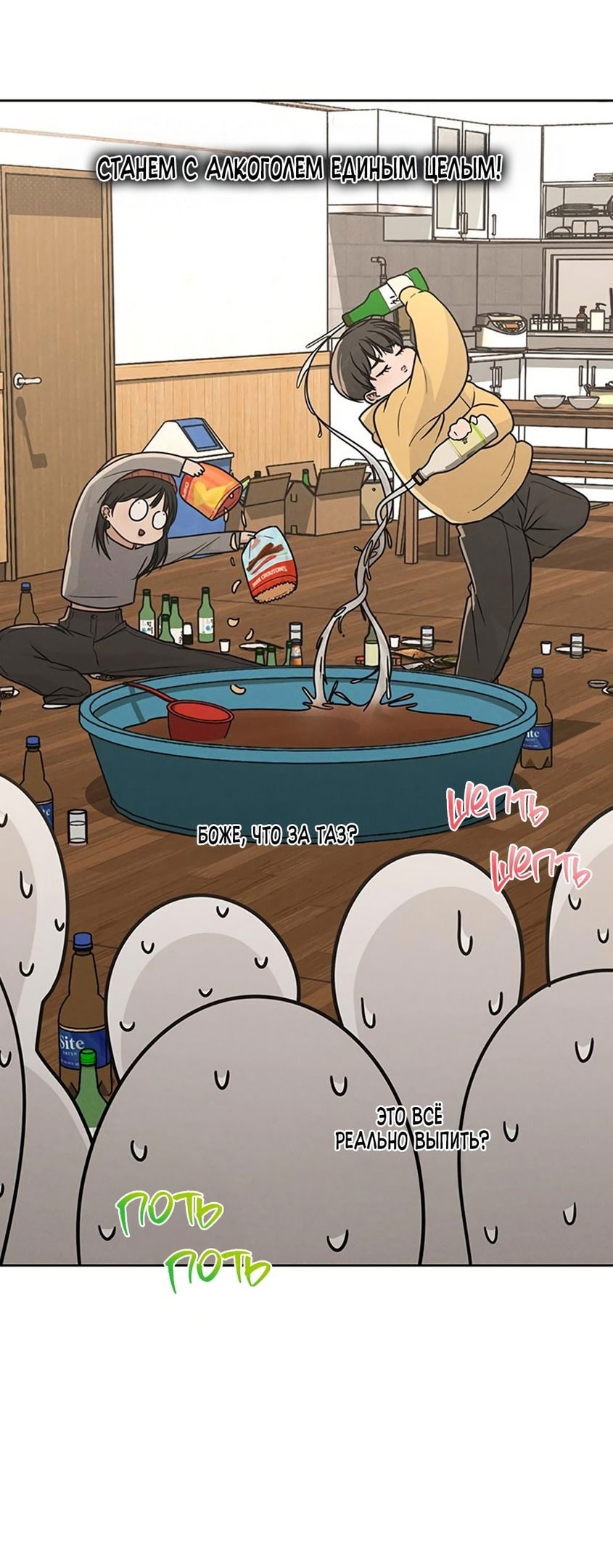 Манга Любовный ревизор - Глава 23 Страница 60