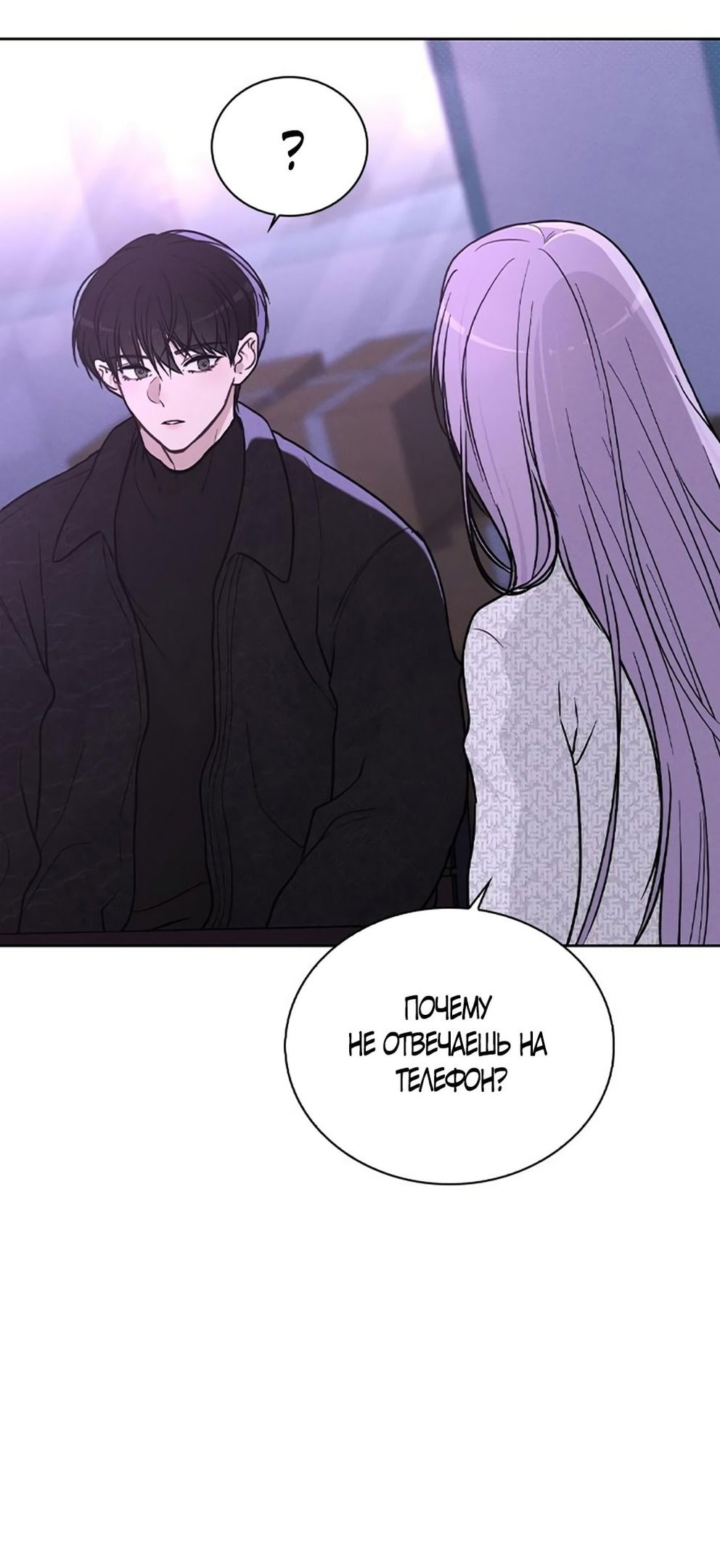 Манга Любовный ревизор - Глава 22 Страница 63