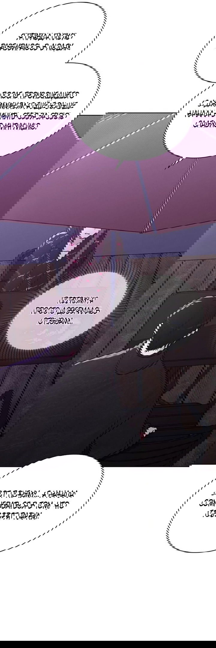 Манга Любовный ревизор - Глава 22 Страница 54