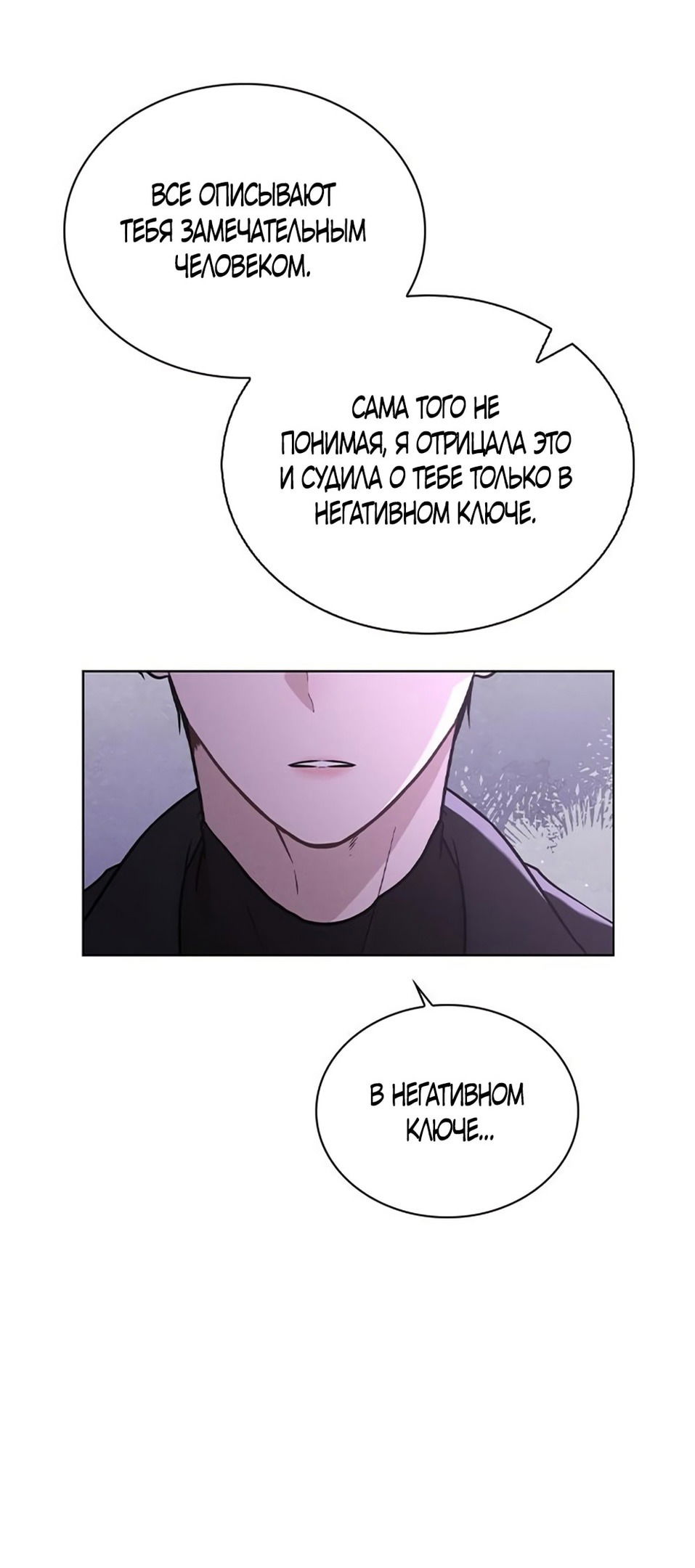 Манга Любовный ревизор - Глава 22 Страница 55