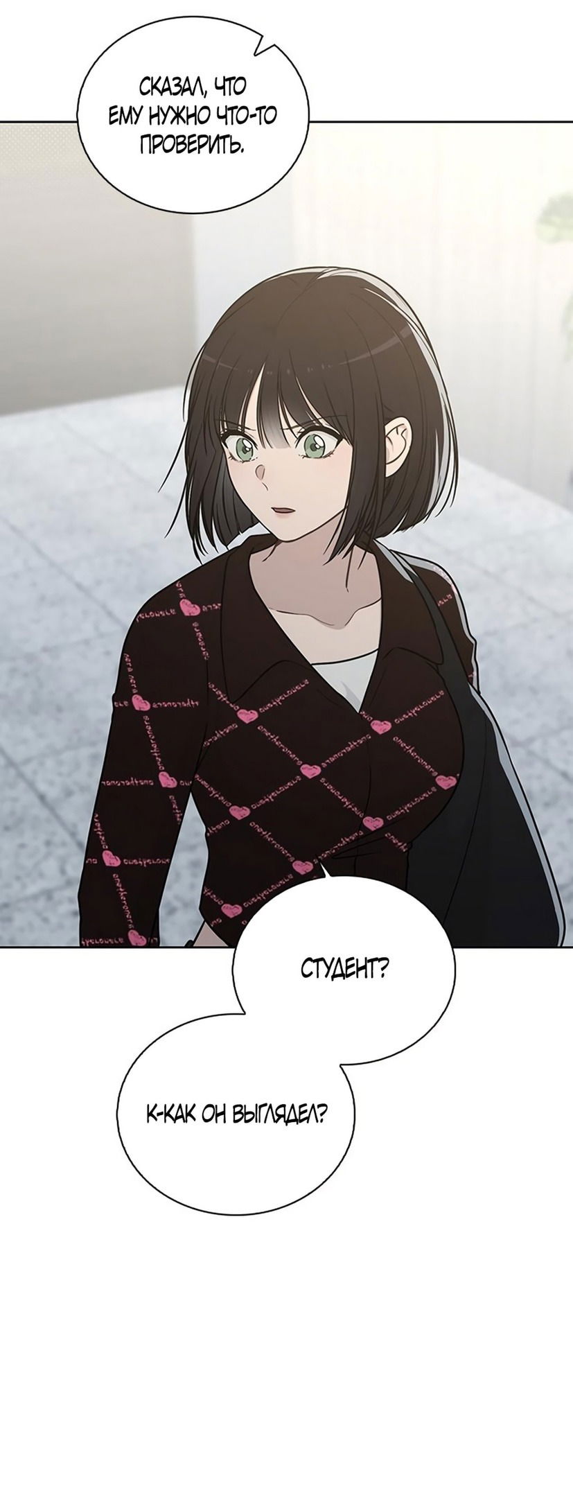 Манга Любовный ревизор - Глава 21 Страница 15
