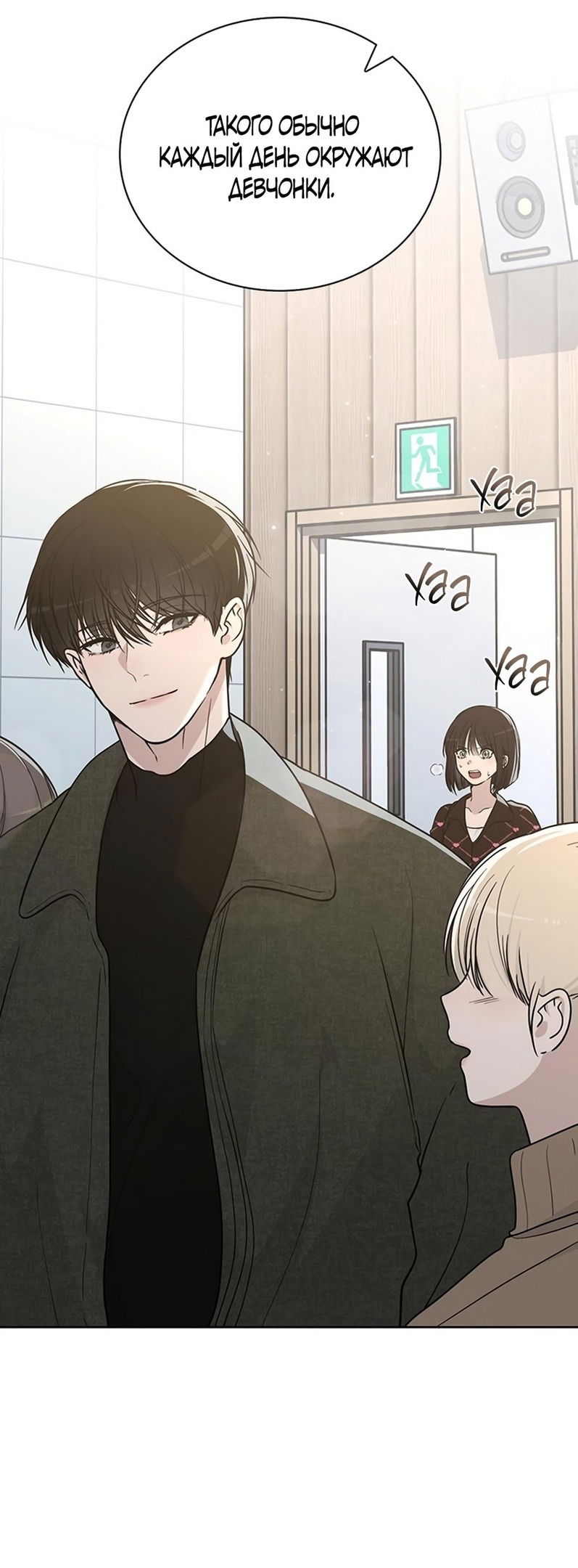 Манга Любовный ревизор - Глава 21 Страница 19