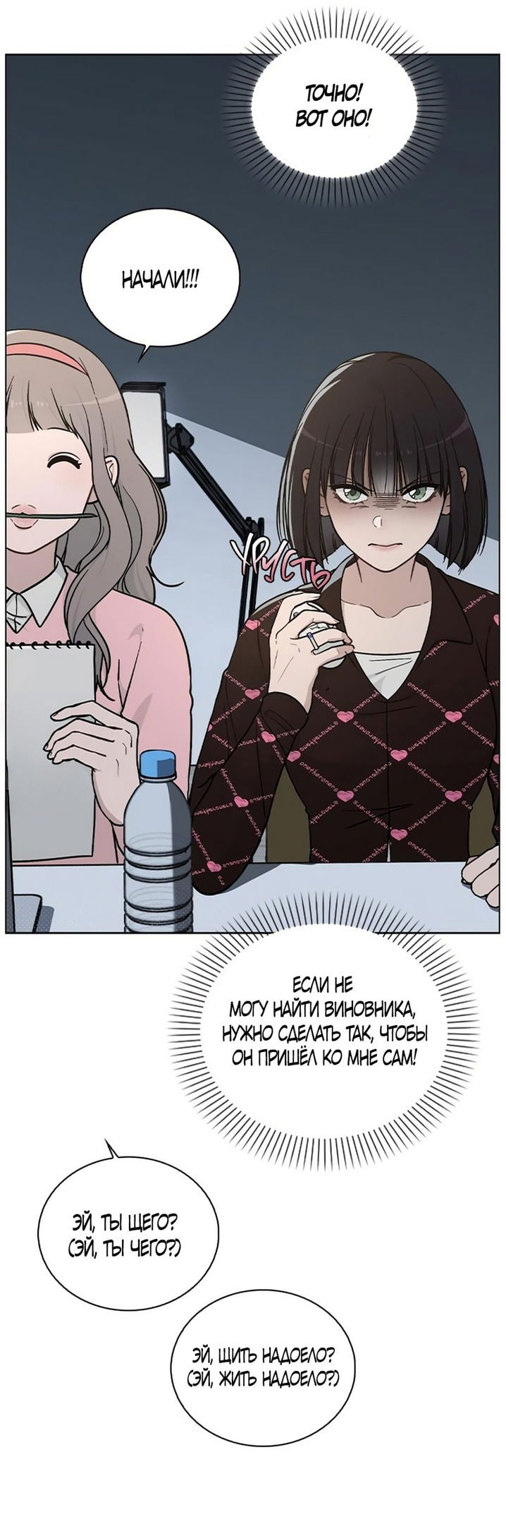 Манга Любовный ревизор - Глава 21 Страница 32