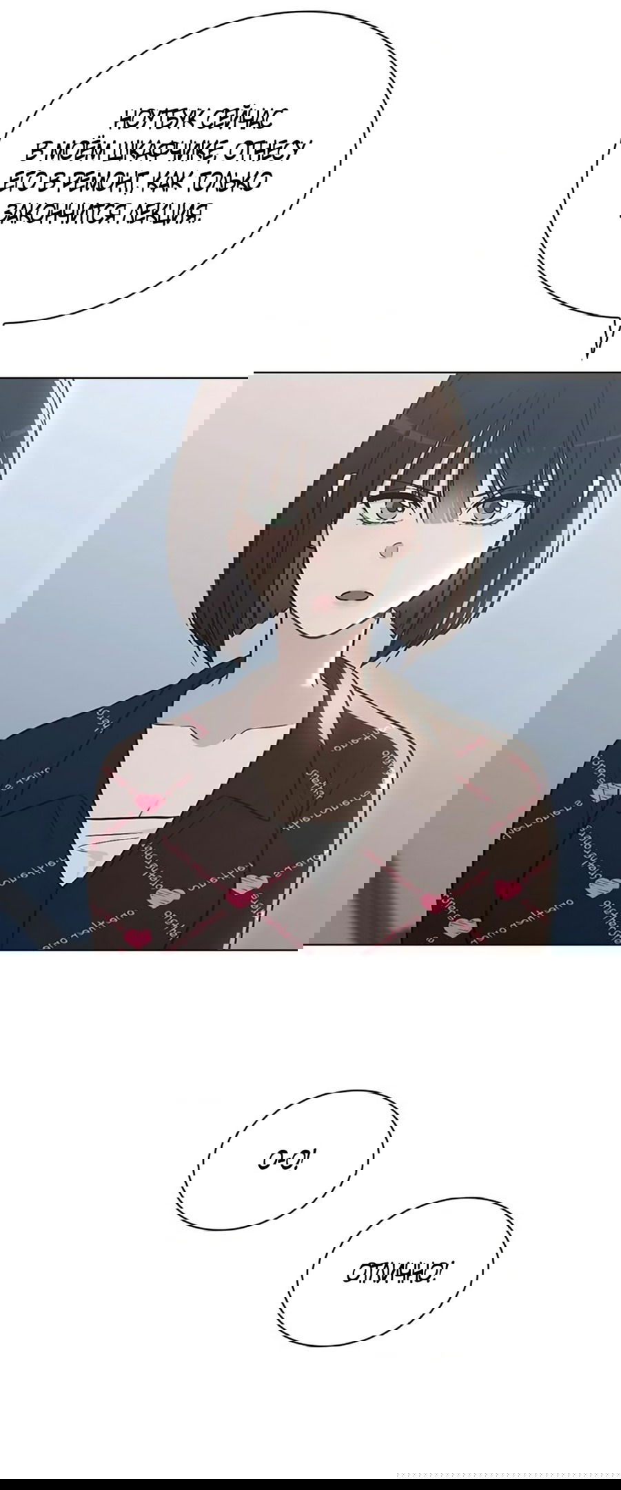 Манга Любовный ревизор - Глава 21 Страница 43