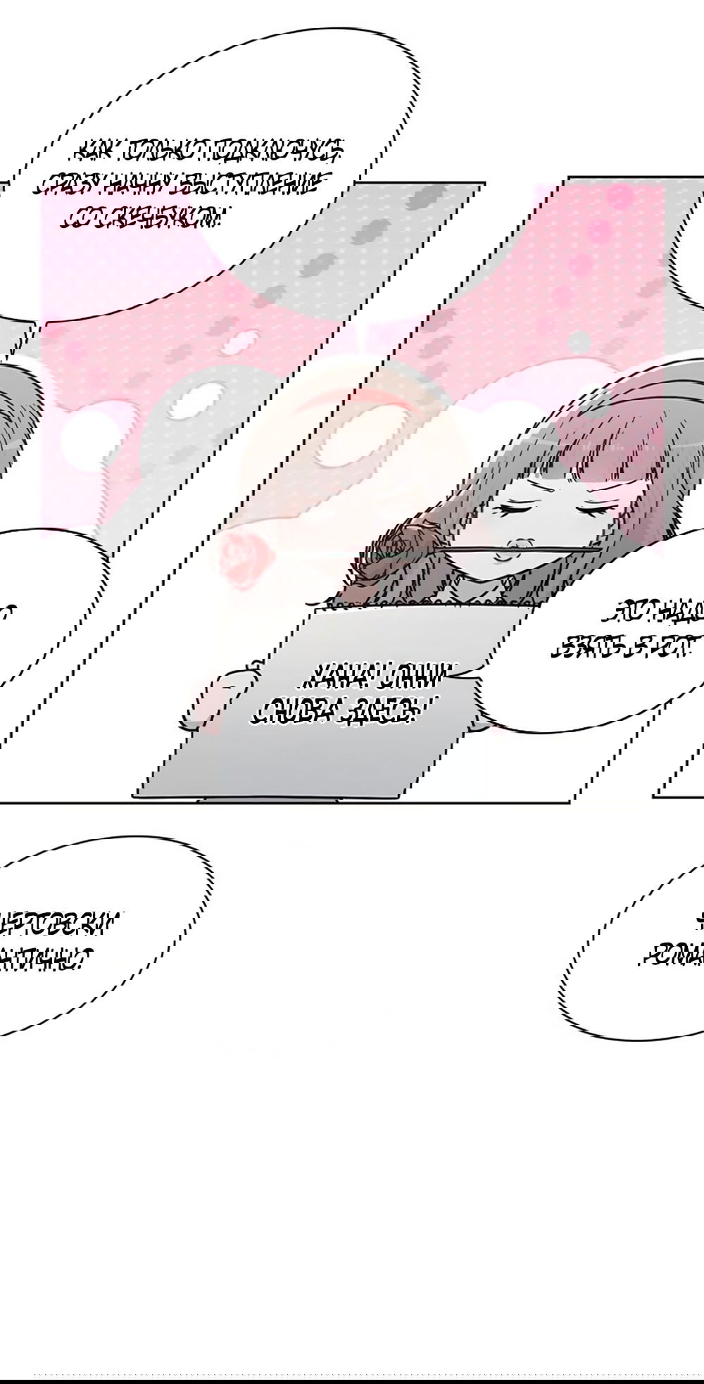 Манга Любовный ревизор - Глава 21 Страница 29