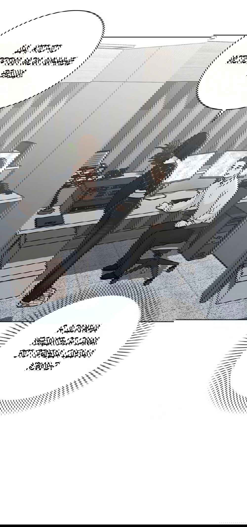 Манга Любовный ревизор - Глава 21 Страница 8